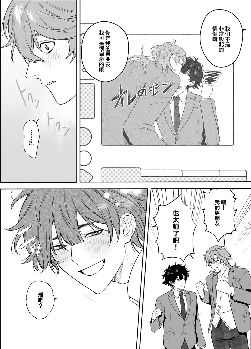 Sotsugyou to Yaribeya page 39 original parody - males only yaoi hentai manga - read online free