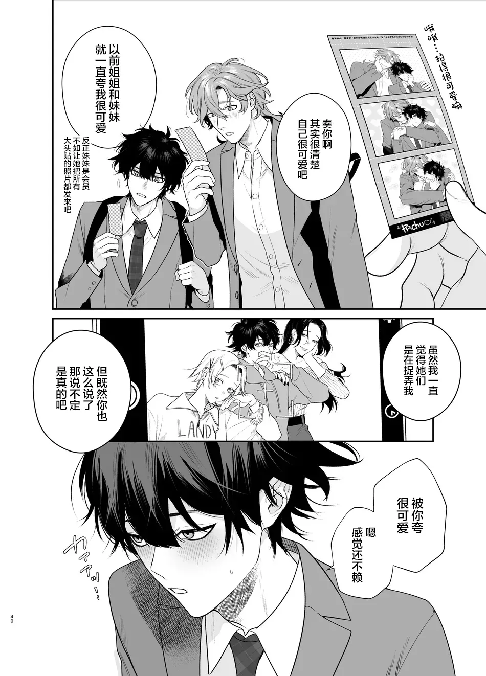 Sotsugyou to Yaribeya - Page 40