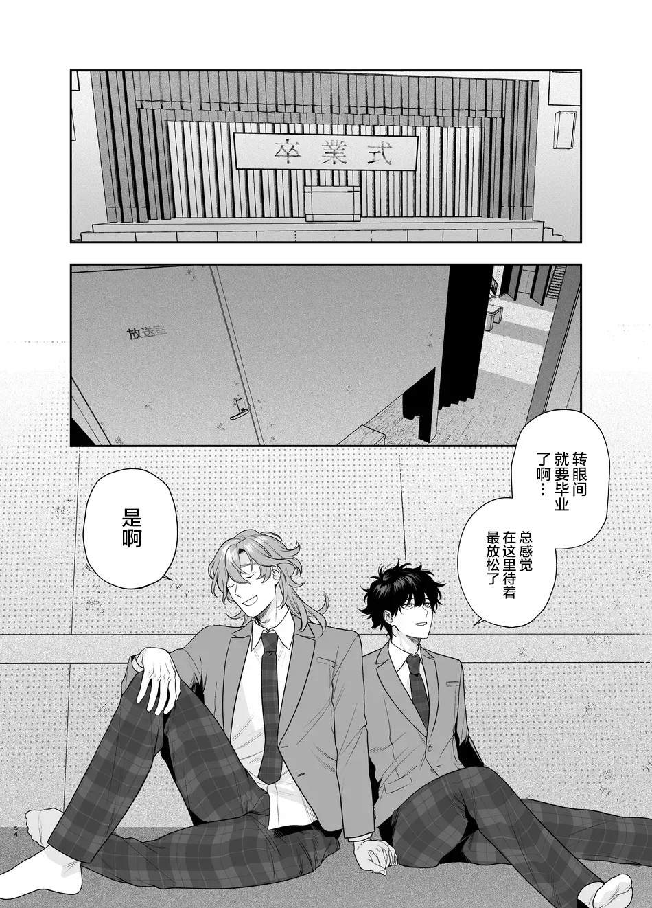 Sotsugyou to Yaribeya - Page 54