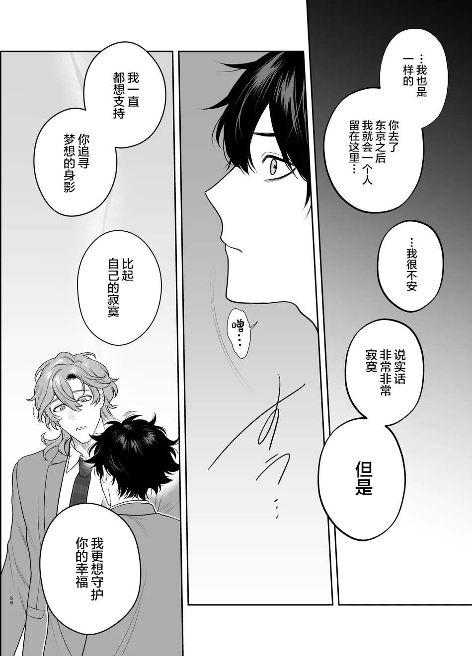 Sotsugyou to Yaribeya page 56 original parody - males only yaoi hentai manga - read online free