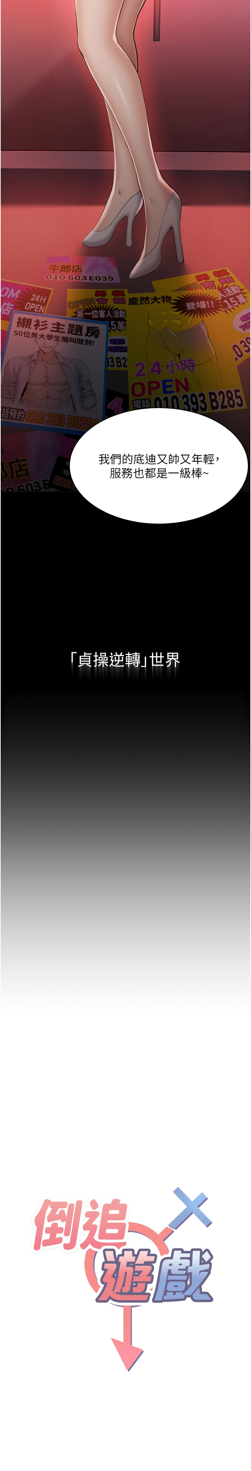 倒追游戏 |  倒追遊戲 1-7 - Page 4