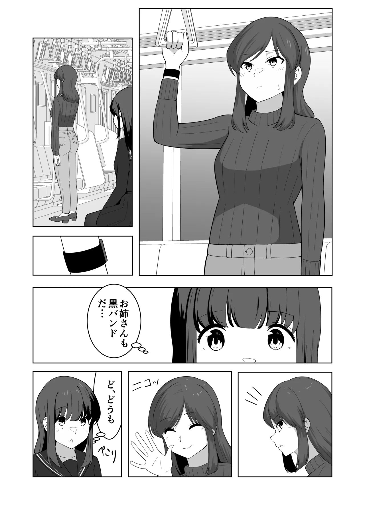 Gaman Ressha ni Nottemita! - Page 10