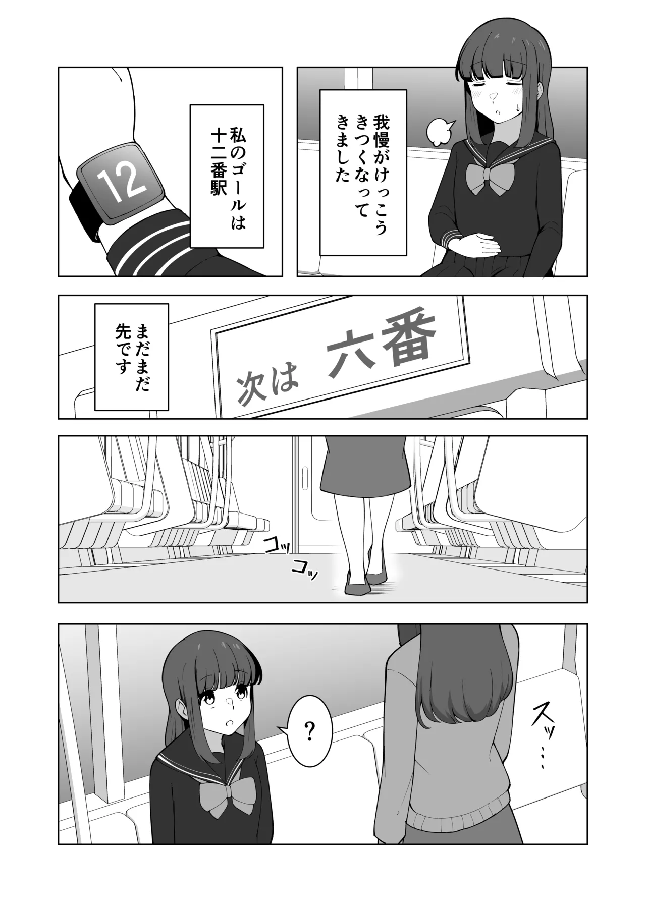 Gaman Ressha ni Nottemita! page 27 original parody - females only schoolgirl uniform hentai manga - read online free