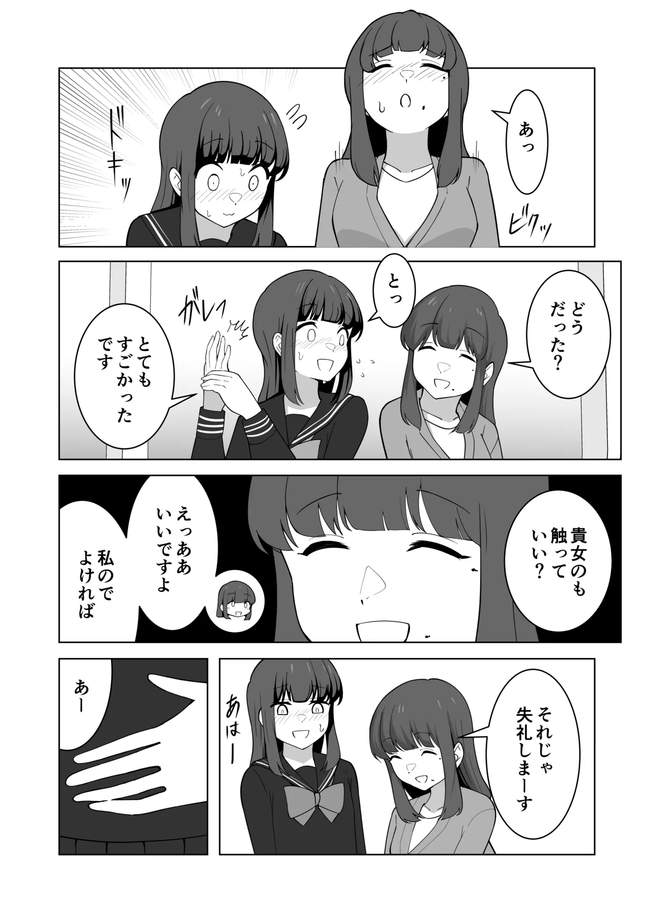 Gaman Ressha ni Nottemita! page 34 original parody - females only schoolgirl uniform hentai manga - read online free