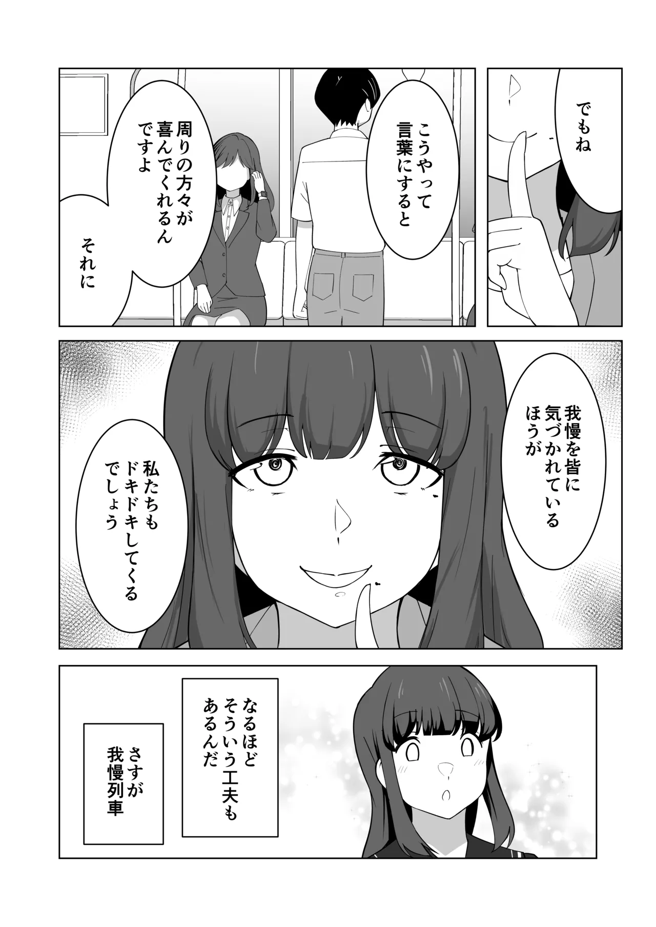 Gaman Ressha ni Nottemita! page 36 original parody - females only schoolgirl uniform hentai manga - read online free