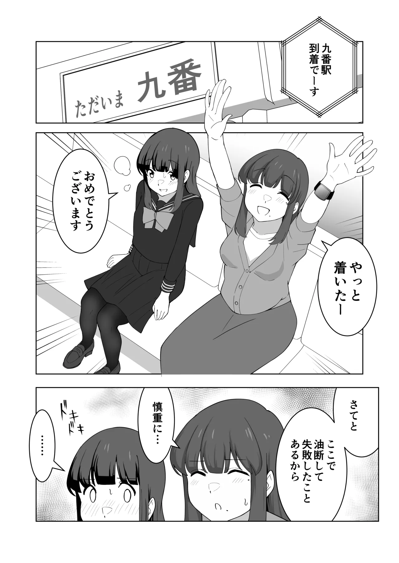 Gaman Ressha ni Nottemita! page 39 original parody - females only schoolgirl uniform hentai manga - read online free