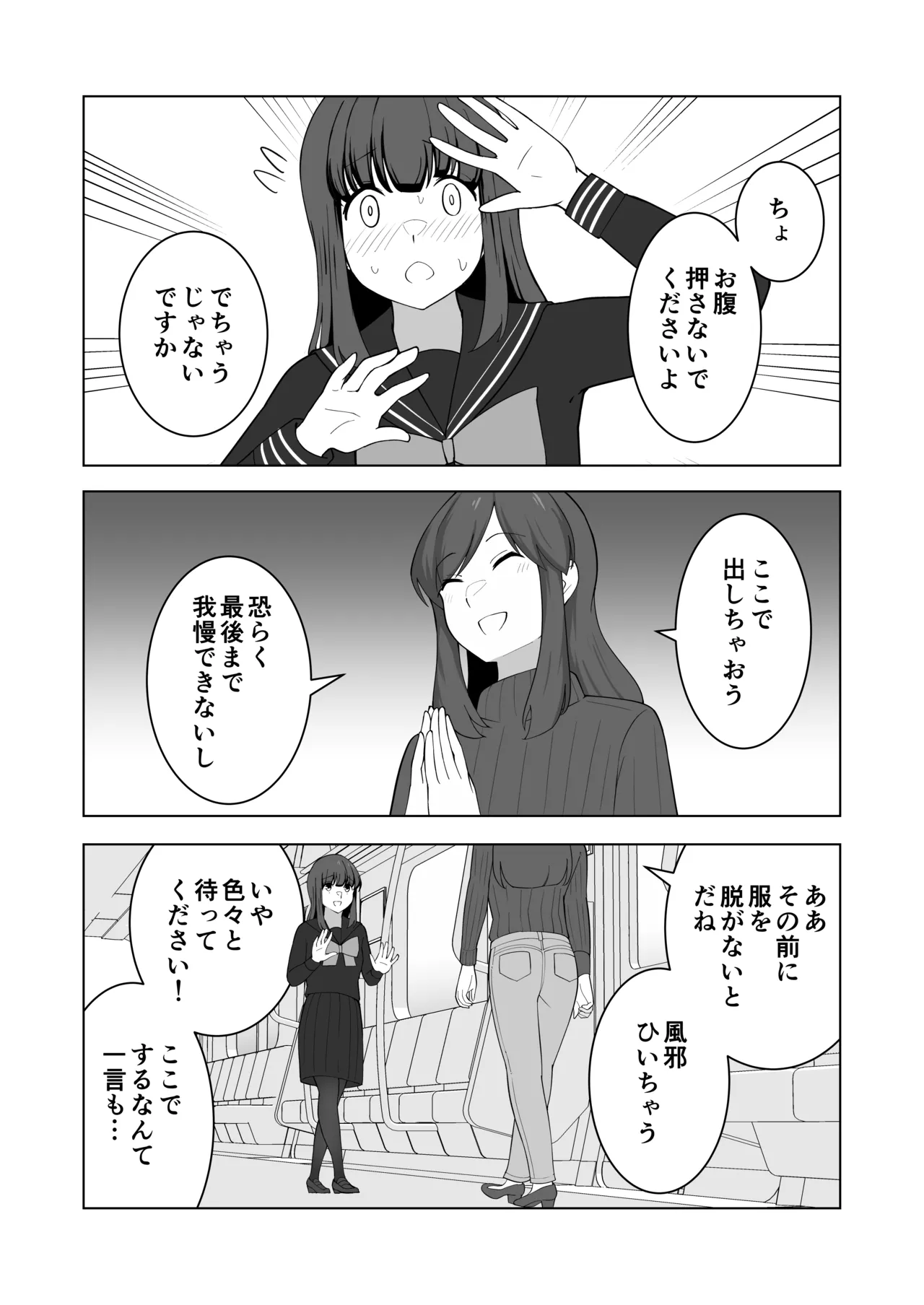 Gaman Ressha ni Nottemita! page 64 original parody - females only schoolgirl uniform hentai manga - read online free