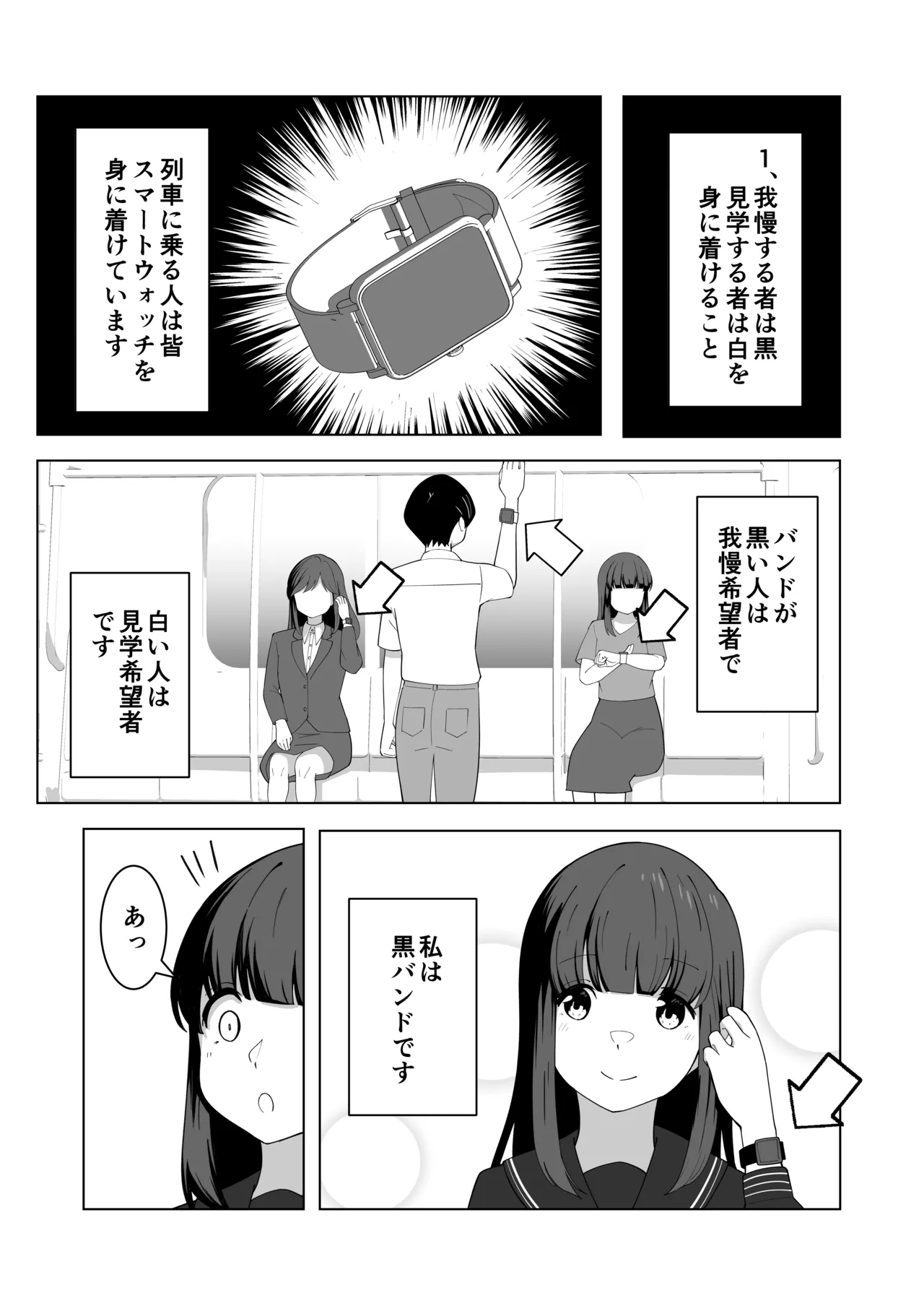 Gaman Ressha ni Nottemita! page 9 original parody - females only schoolgirl uniform hentai manga - read online free