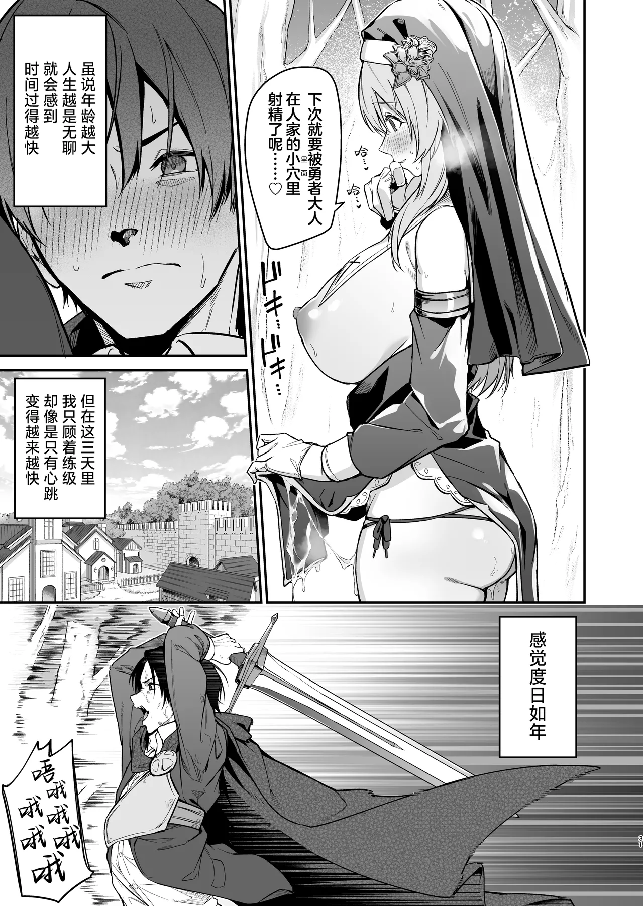 Yuusha level up de Sister kara Shukufuku o | 勇者在等级提升后于修女处得到祝福 page 31 original parody - big breasts nun hentai manga - read online free