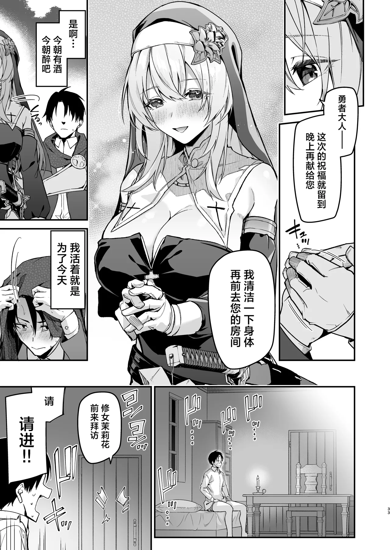 Yuusha level up de Sister kara Shukufuku o | 勇者在等级提升后于修女处得到祝福 - Page 33