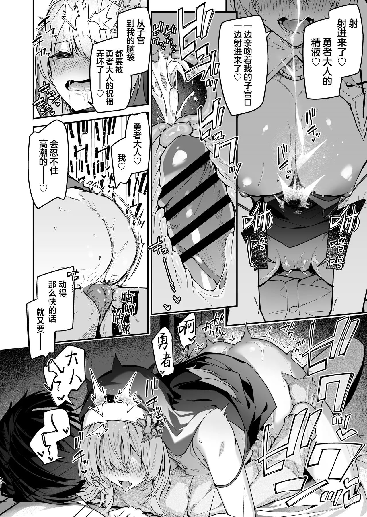 Yuusha level up de Sister kara Shukufuku o | 勇者在等级提升后于修女处得到祝福 - Page 40