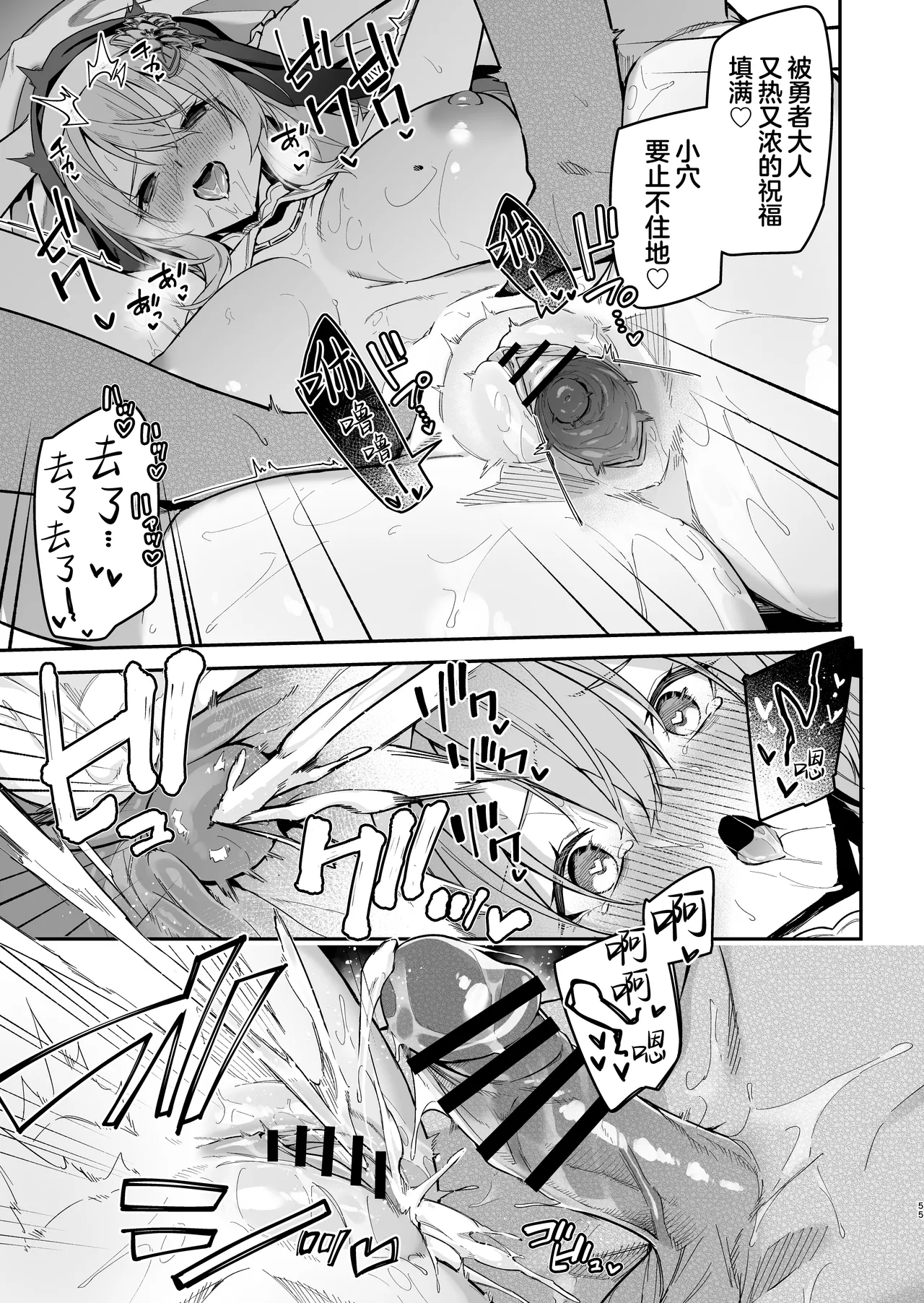 Yuusha level up de Sister kara Shukufuku o | 勇者在等级提升后于修女处得到祝福 - Page 53