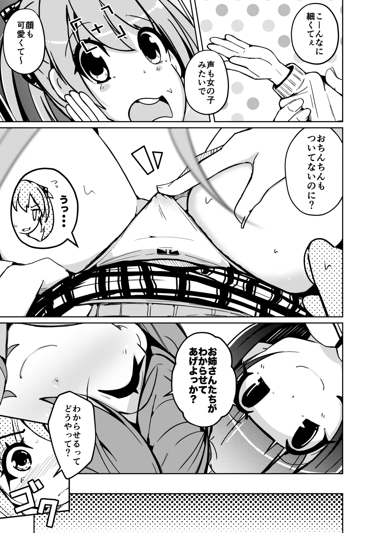 Kawatta Joshikai - Page 15