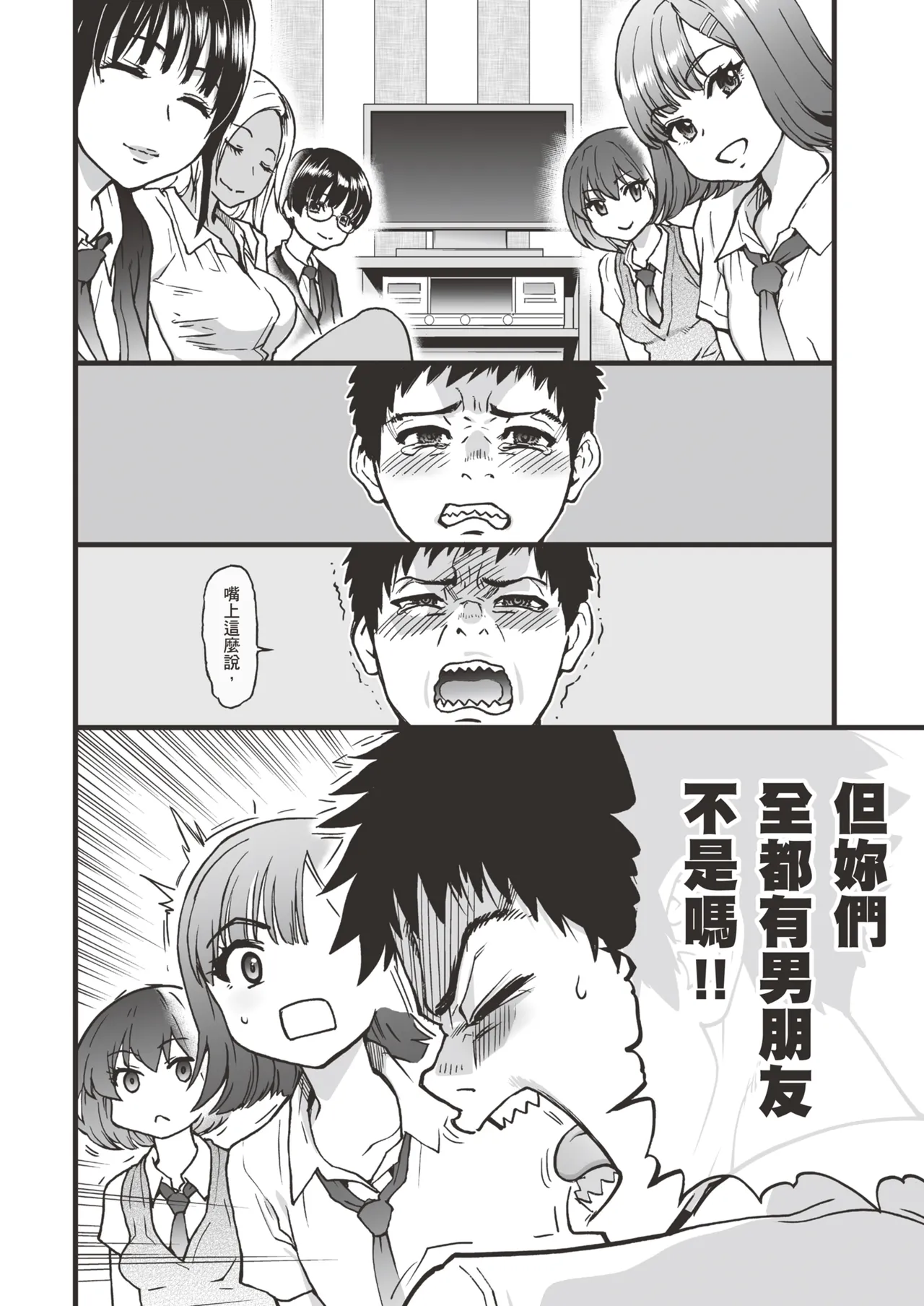 [Okina Keikaku (Shiwasu no Okina)] 100-Kai Furareta Zetsubou-teki ni Motenai Ore o Awarenda Kareshi Ari Onna Tomodachi ga Nandemo Eroi Koto Yarasete Kureta!! | 有男友的女生朋友們，可憐告白被拒絕100次，完全交不到女友的我，讓我和她們做盡色色的事!! [Chinese]  [暮想出版+eve补嵌] [Decensored] [Digital page 16 original parody - big breasts group hentai manga - read online free