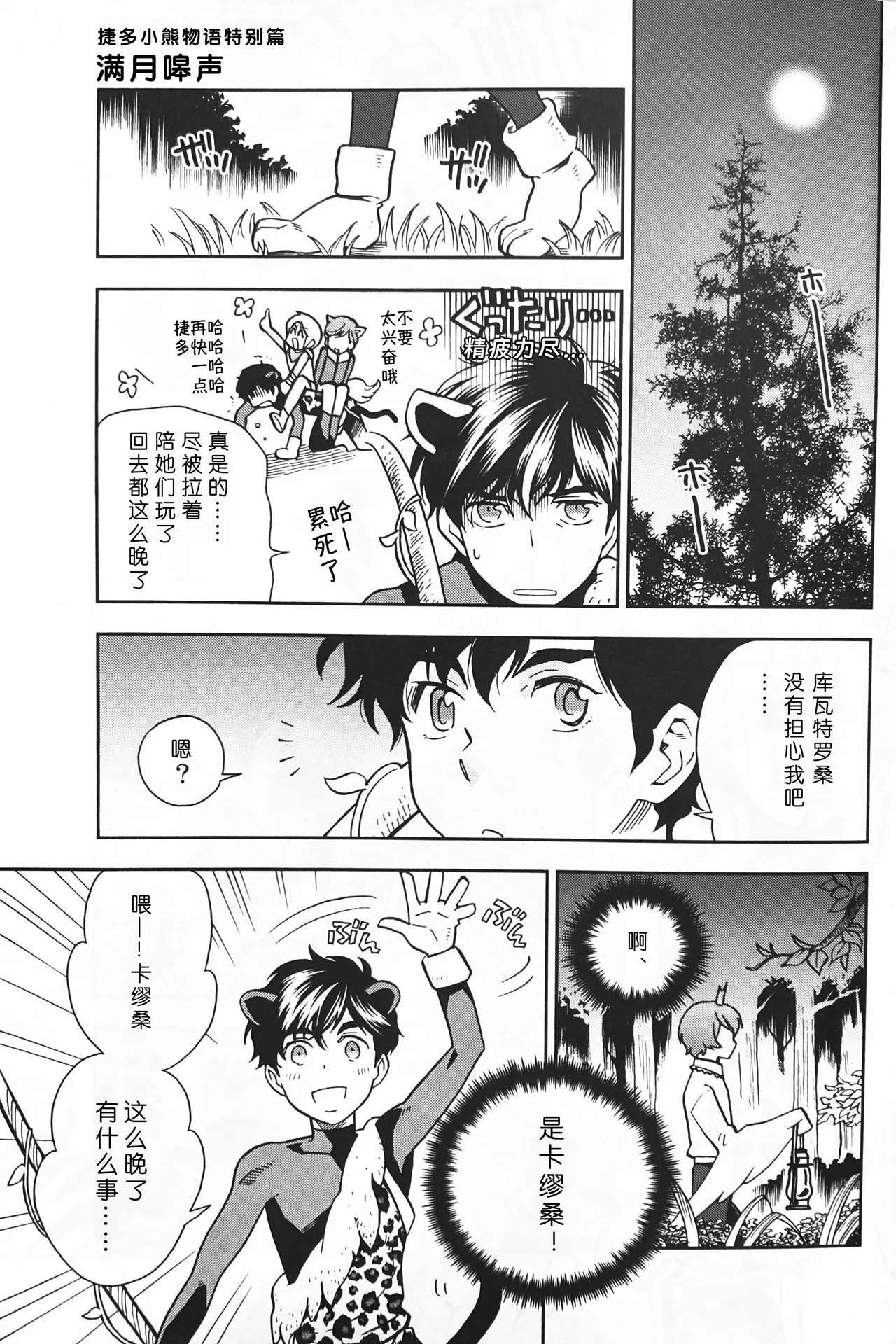 10℃ - Page 11