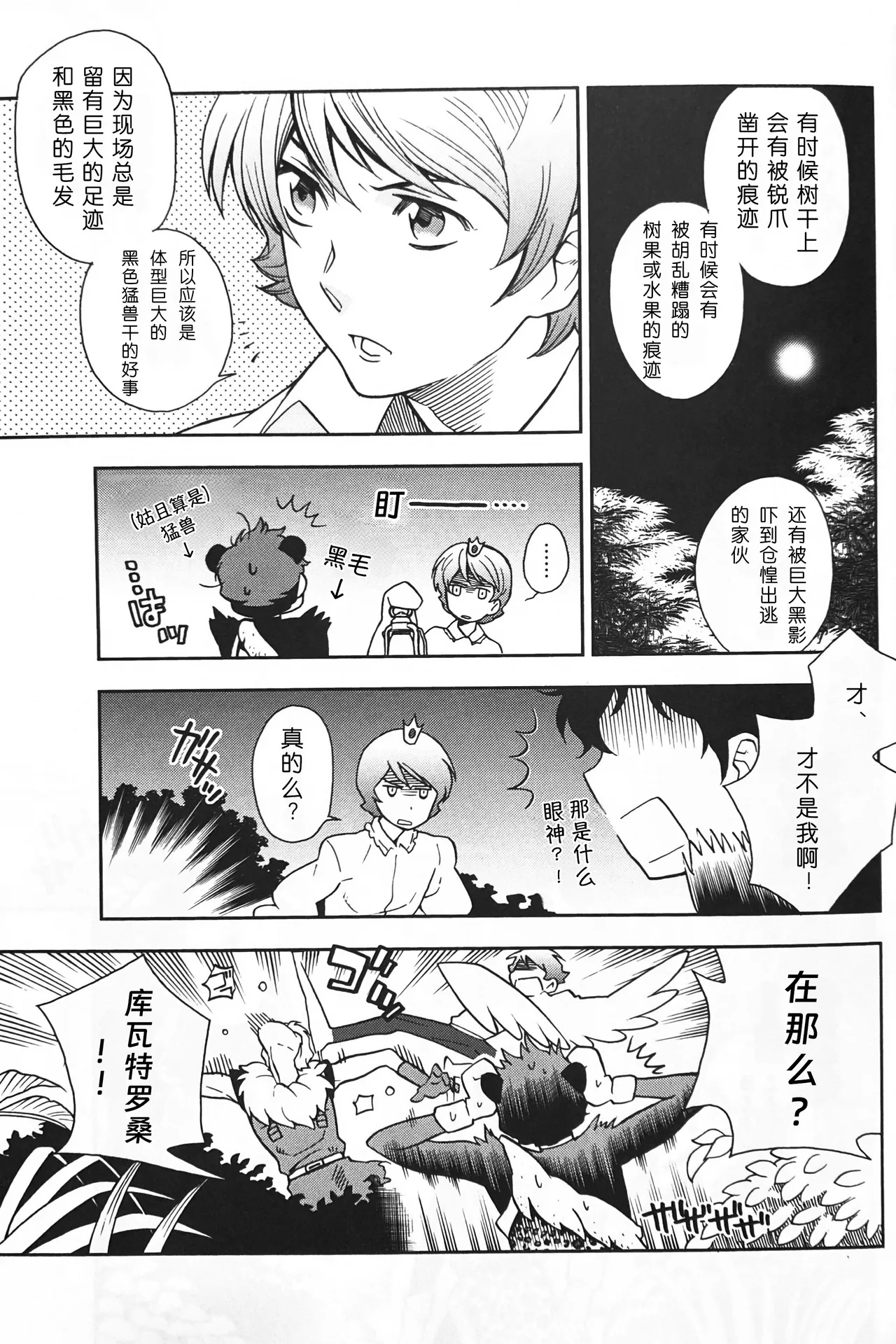 10℃ page 13 featuring kamille bidan gundam zz parody - males only hentai manga - read online free