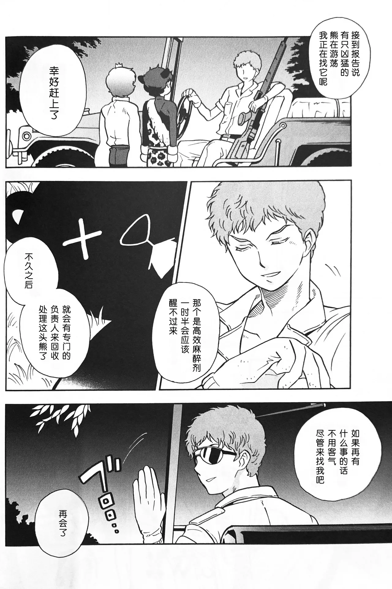 10℃ page 18 featuring kamille bidan gundam zz parody - males only hentai manga - read online free