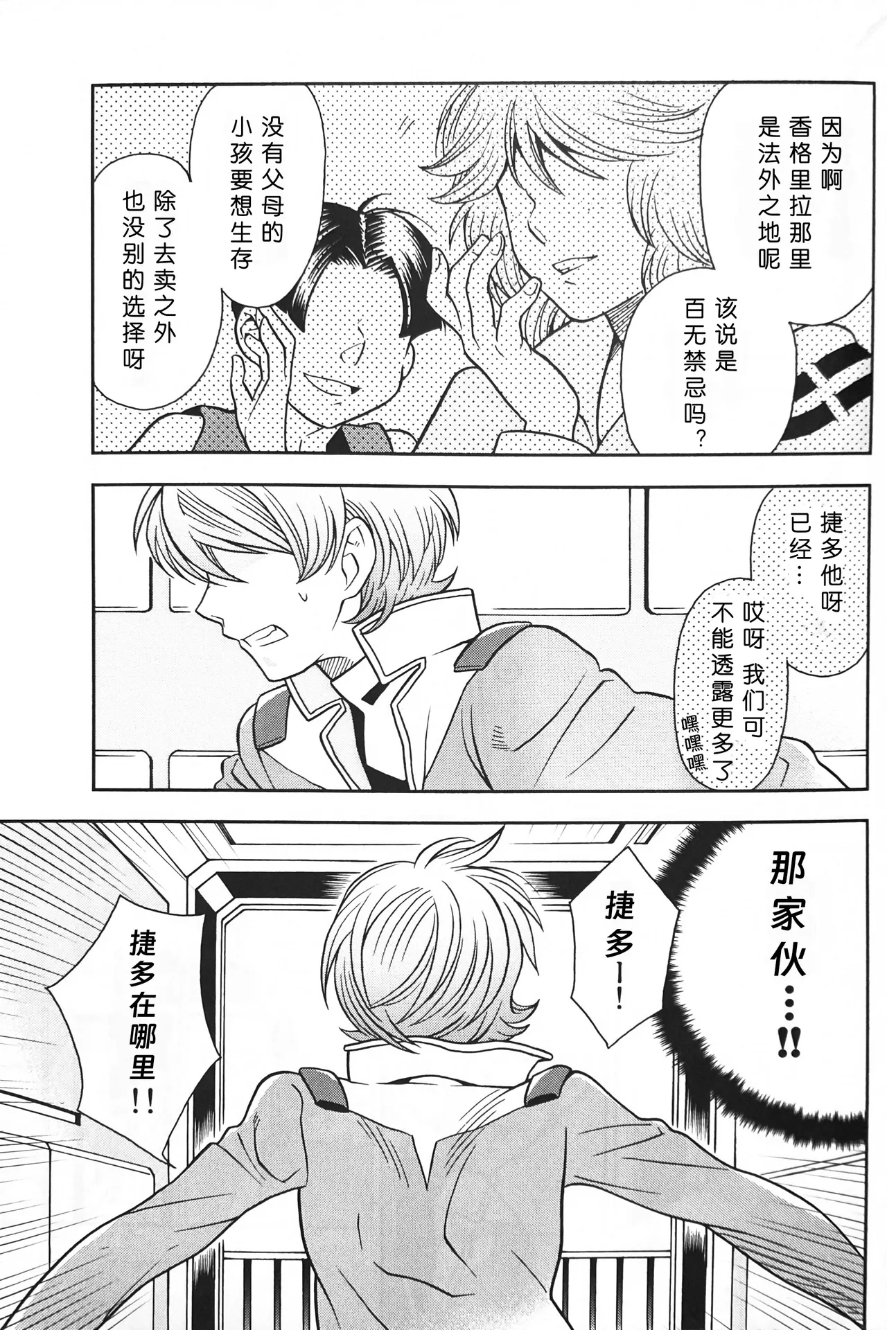 10℃ page 23 featuring kamille bidan gundam zz parody - males only hentai manga - read online free