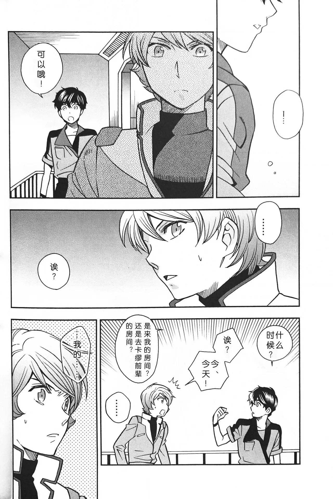 10℃ - Page 28