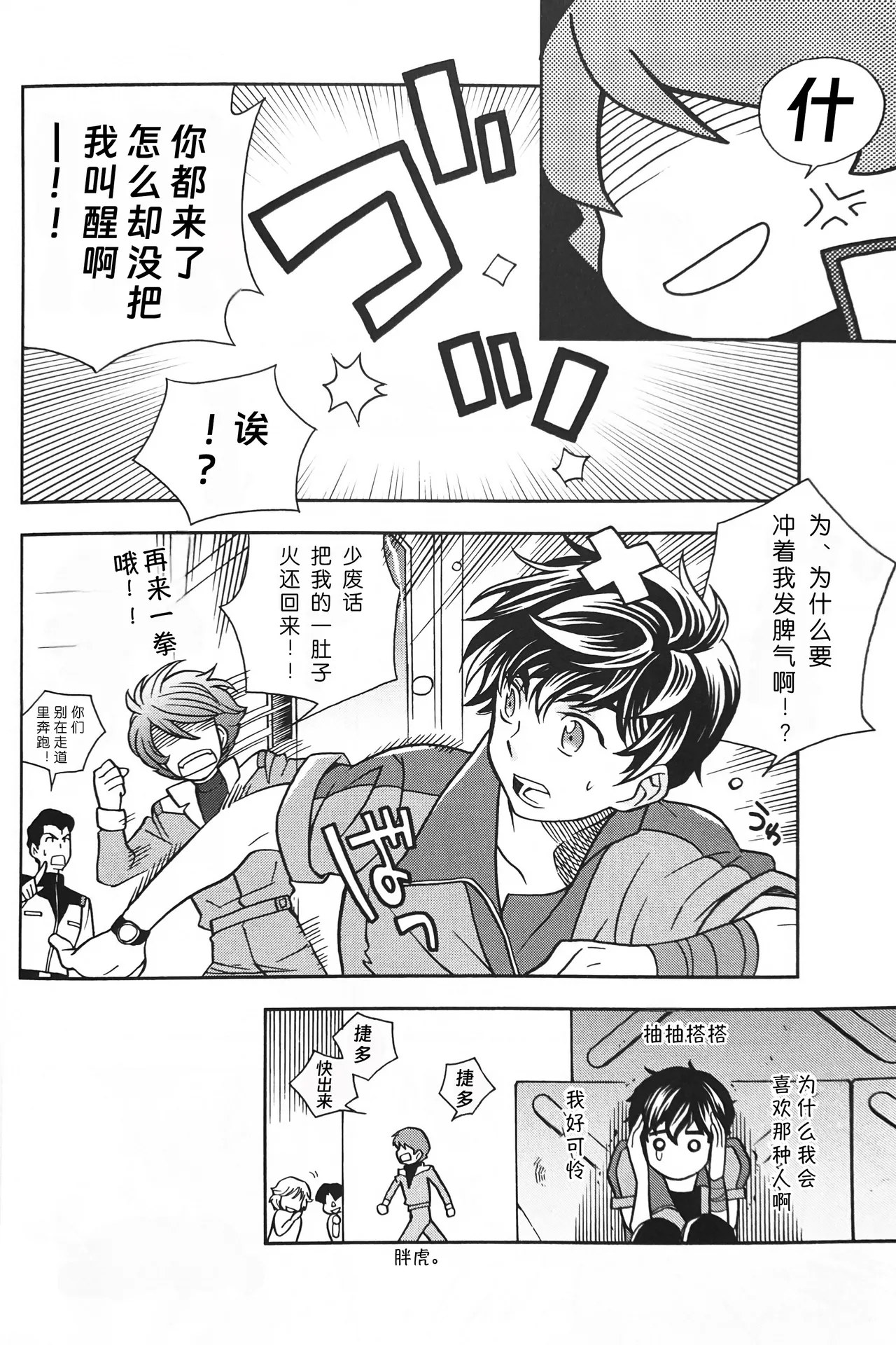 10℃ page 34 featuring kamille bidan gundam zz parody - males only hentai manga - read online free