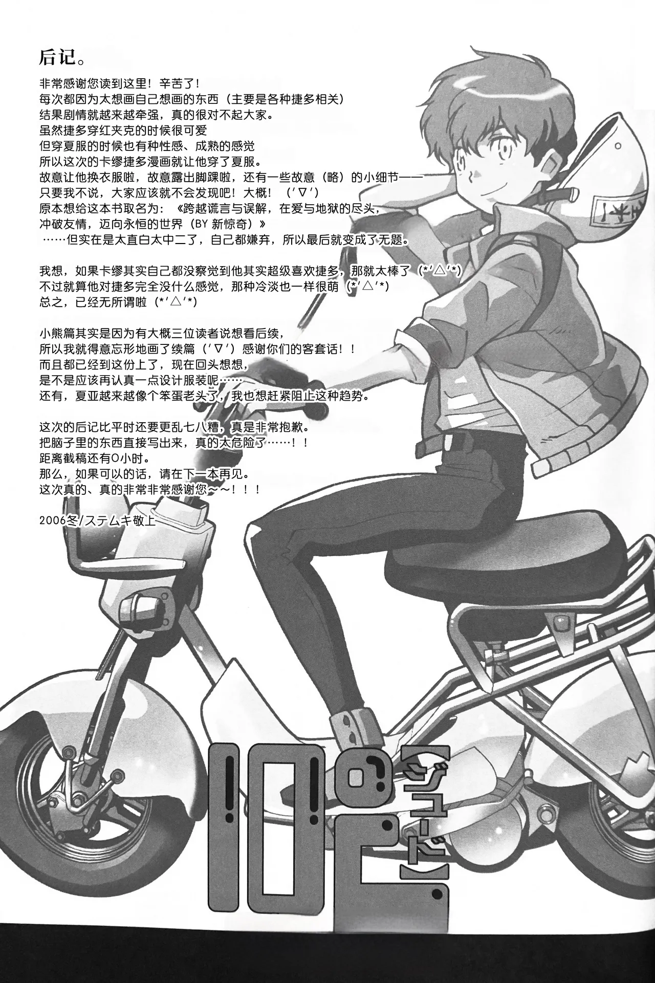 10℃ - Page 37