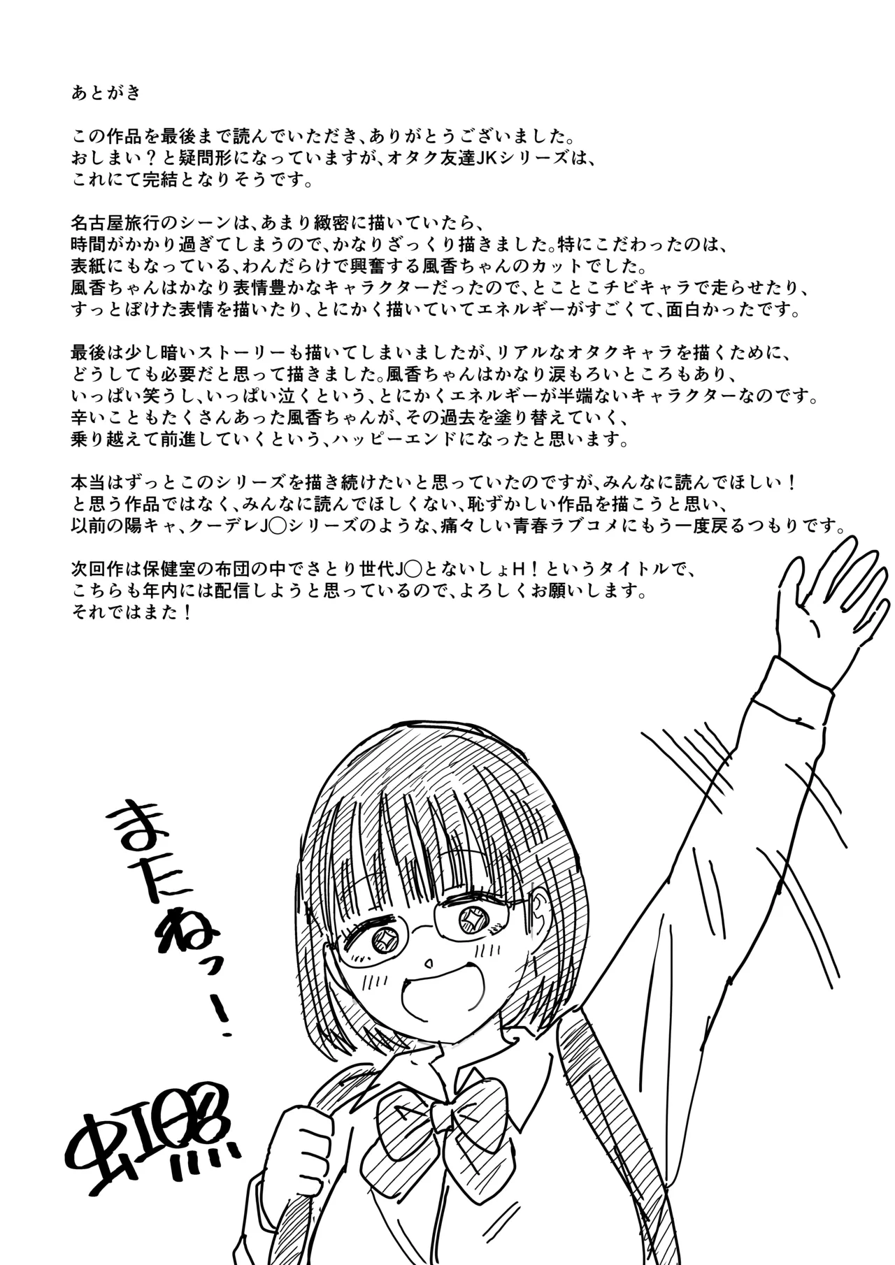 Kouhai Otaku Tomodachi JK ga Kawai Sugirumon de! 3 page 68 original parody - glasses multi-work series hentai manga - read online free