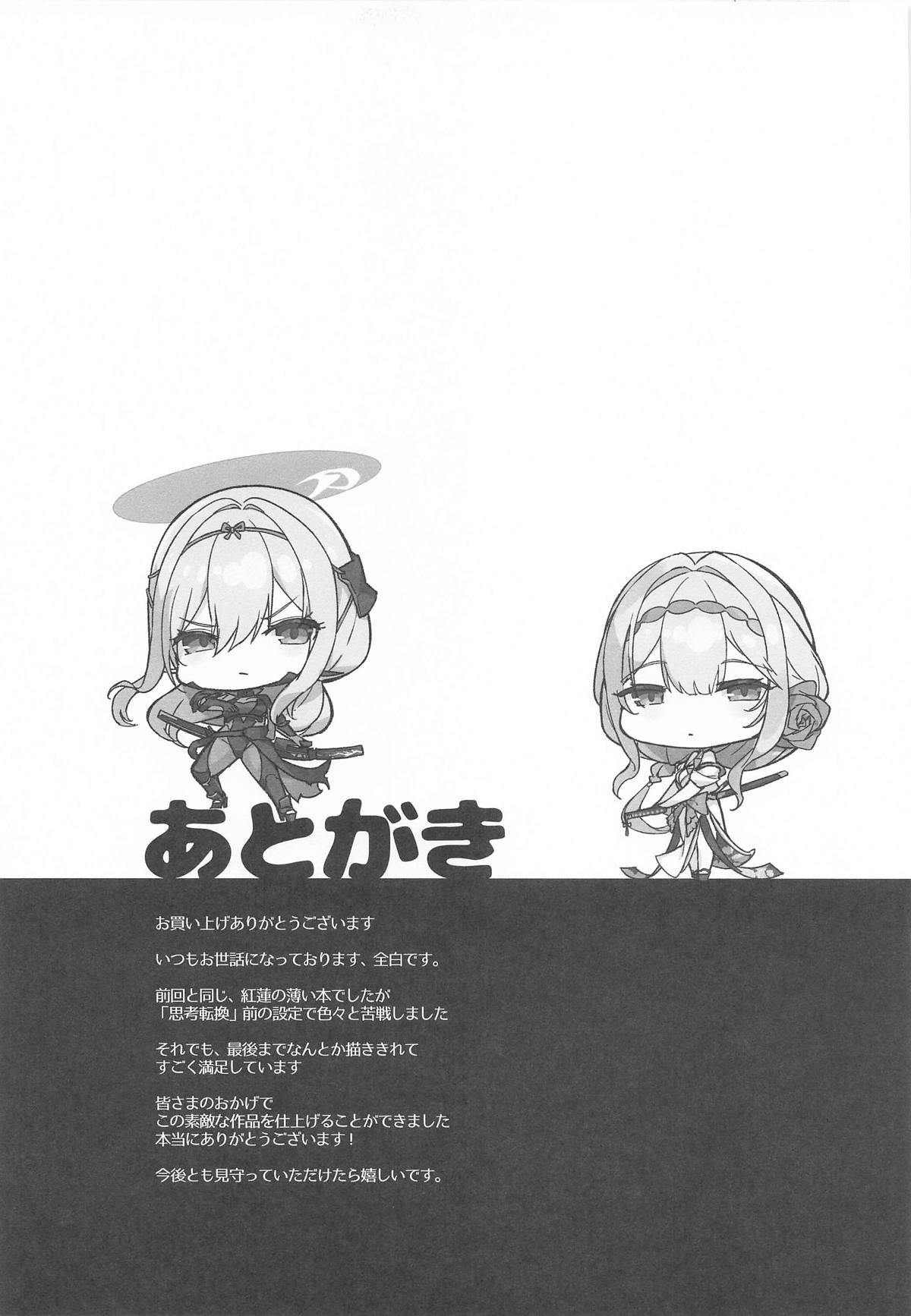 Guren Sanran - Page 32