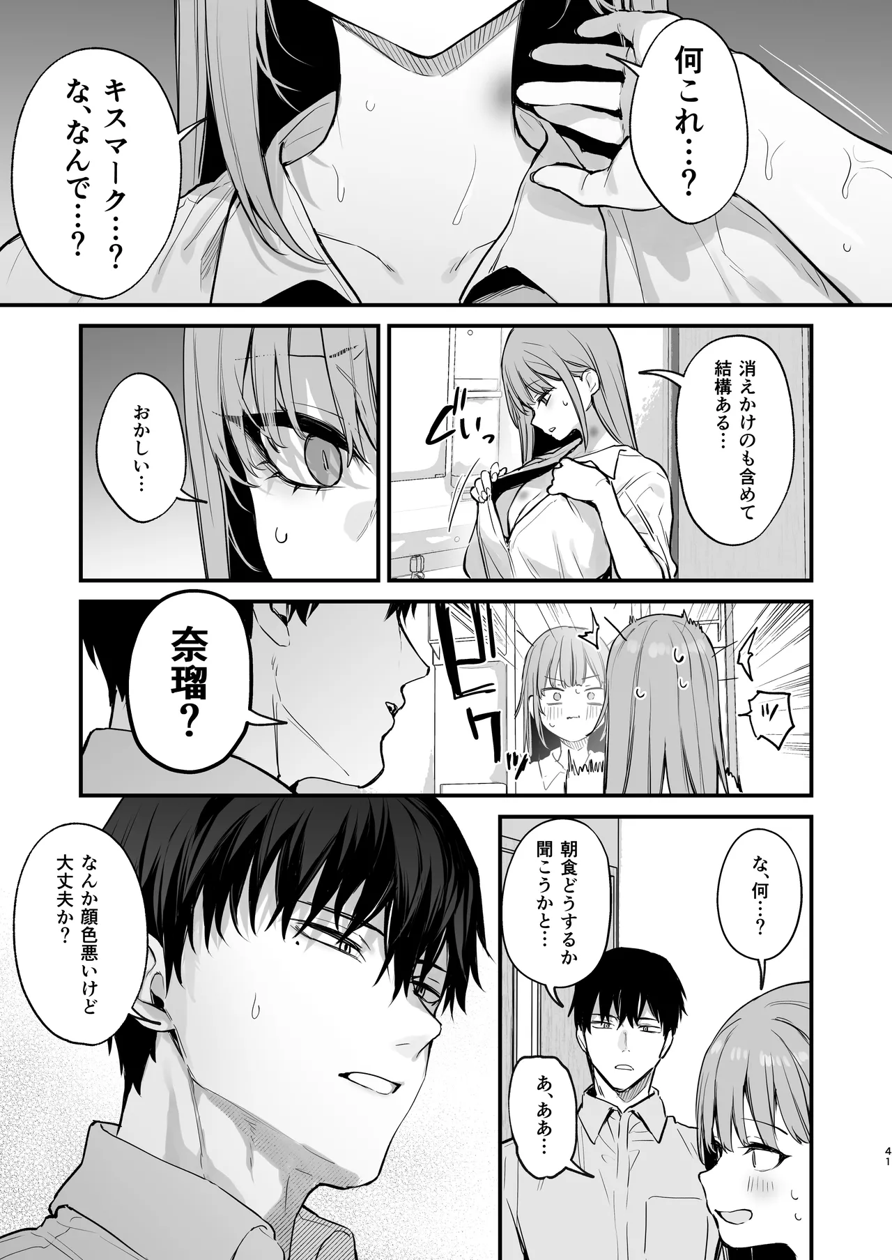 Kyouya wa Yume de Watashi o Okasu page 43 original parody - squirting kissing hentai manga - read online free