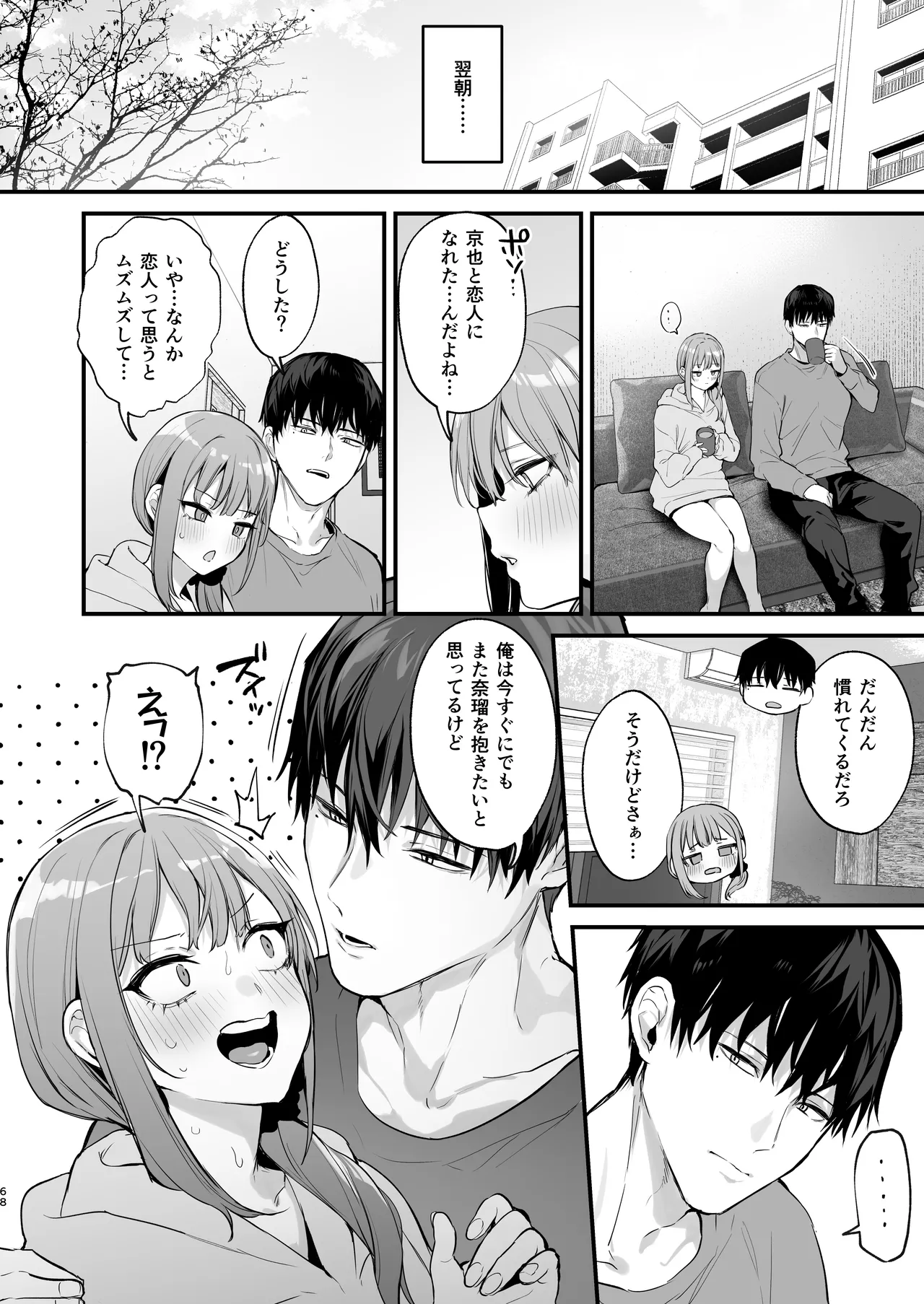 Kyouya wa Yume de Watashi o Okasu page 70 original parody - sole female sole male hentai manga - read online free