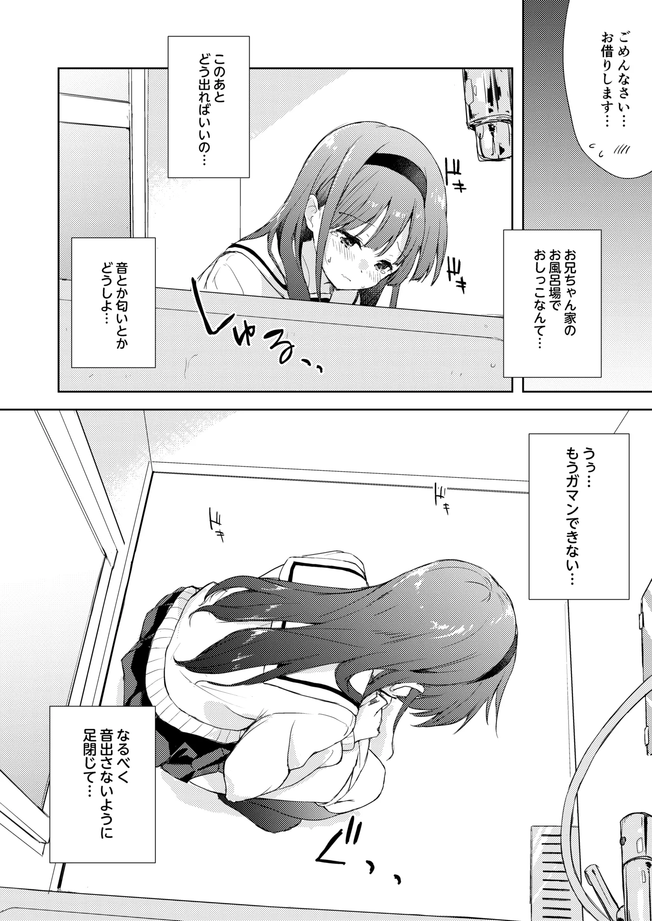 Binetsu ni Nureru Kimi ga Suki. page 10 original parody - schoolgirl uniform urination hentai manga - read online free