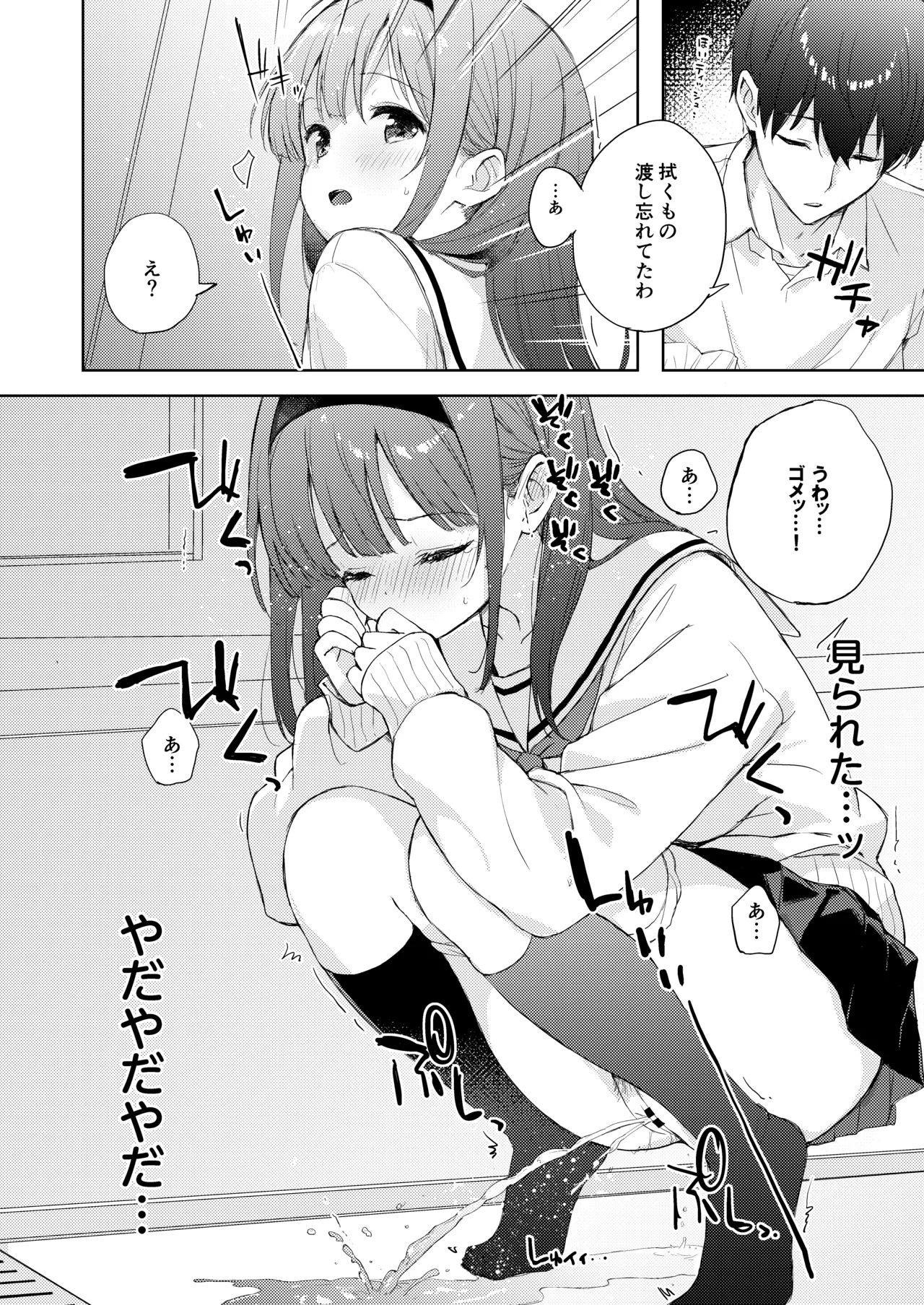 Binetsu ni Nureru Kimi ga Suki. page 12 original parody - schoolgirl uniform urination hentai manga - read online free