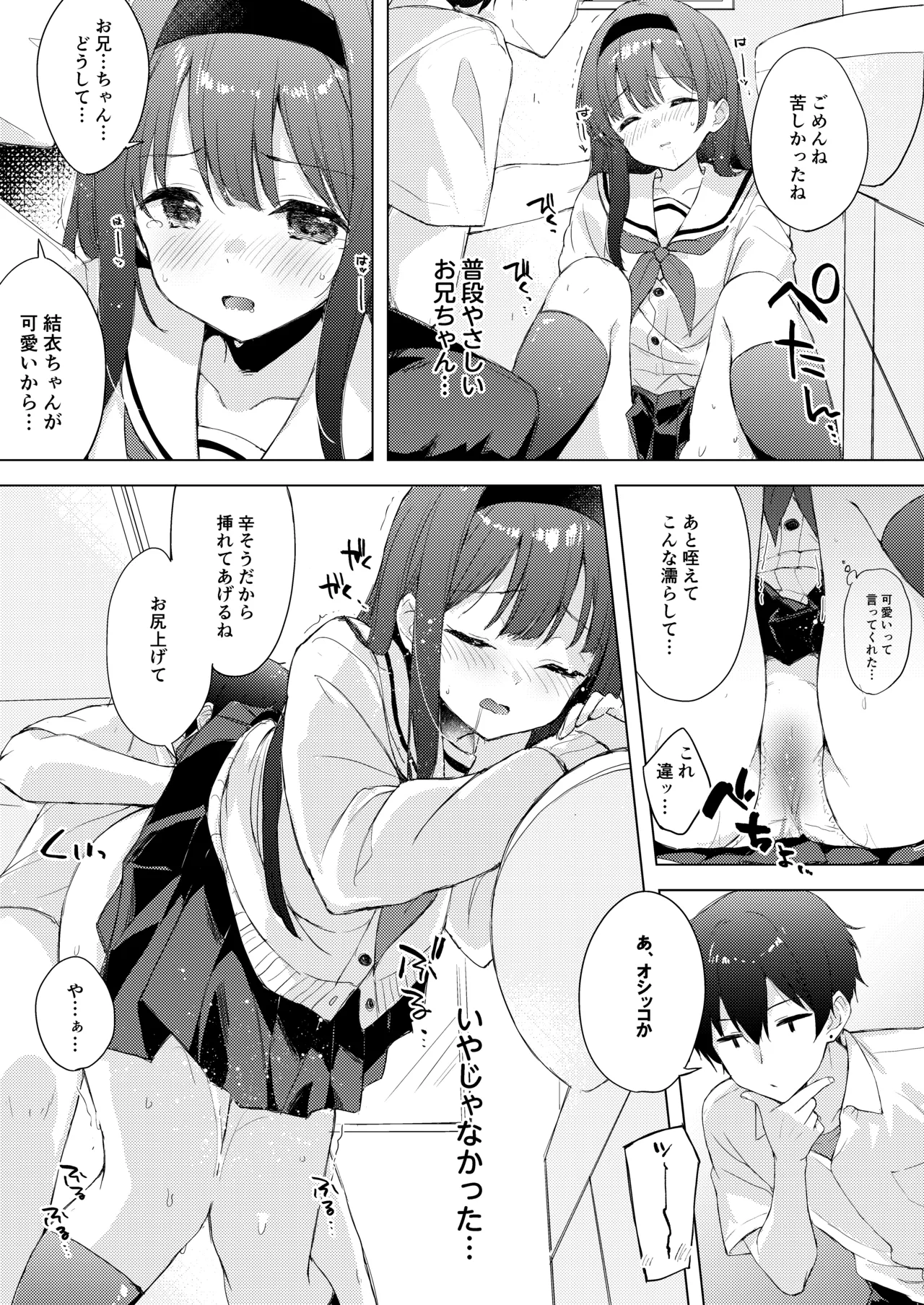 Binetsu ni Nureru Kimi ga Suki. - Page 17