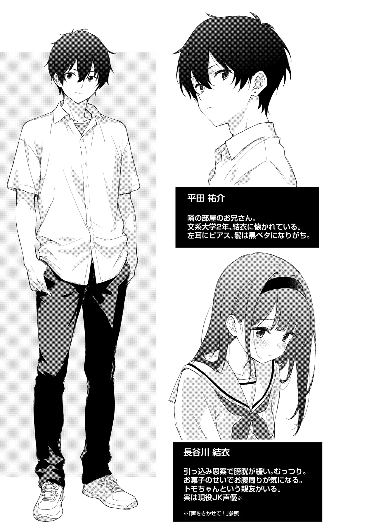 Binetsu ni Nureru Kimi ga Suki. - Page 41