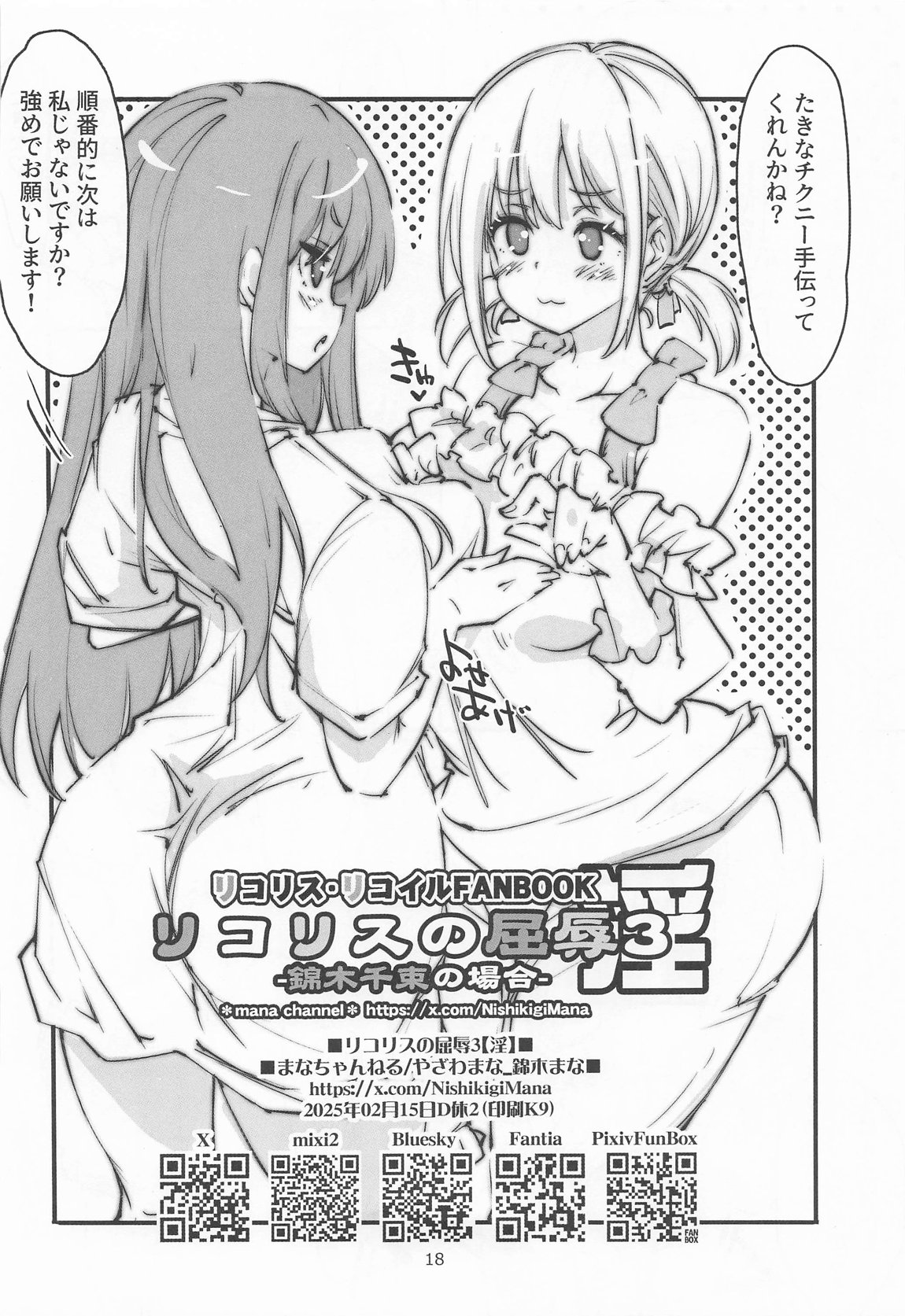 Lycoris no Kutsujoku 3-kaku - Page 17