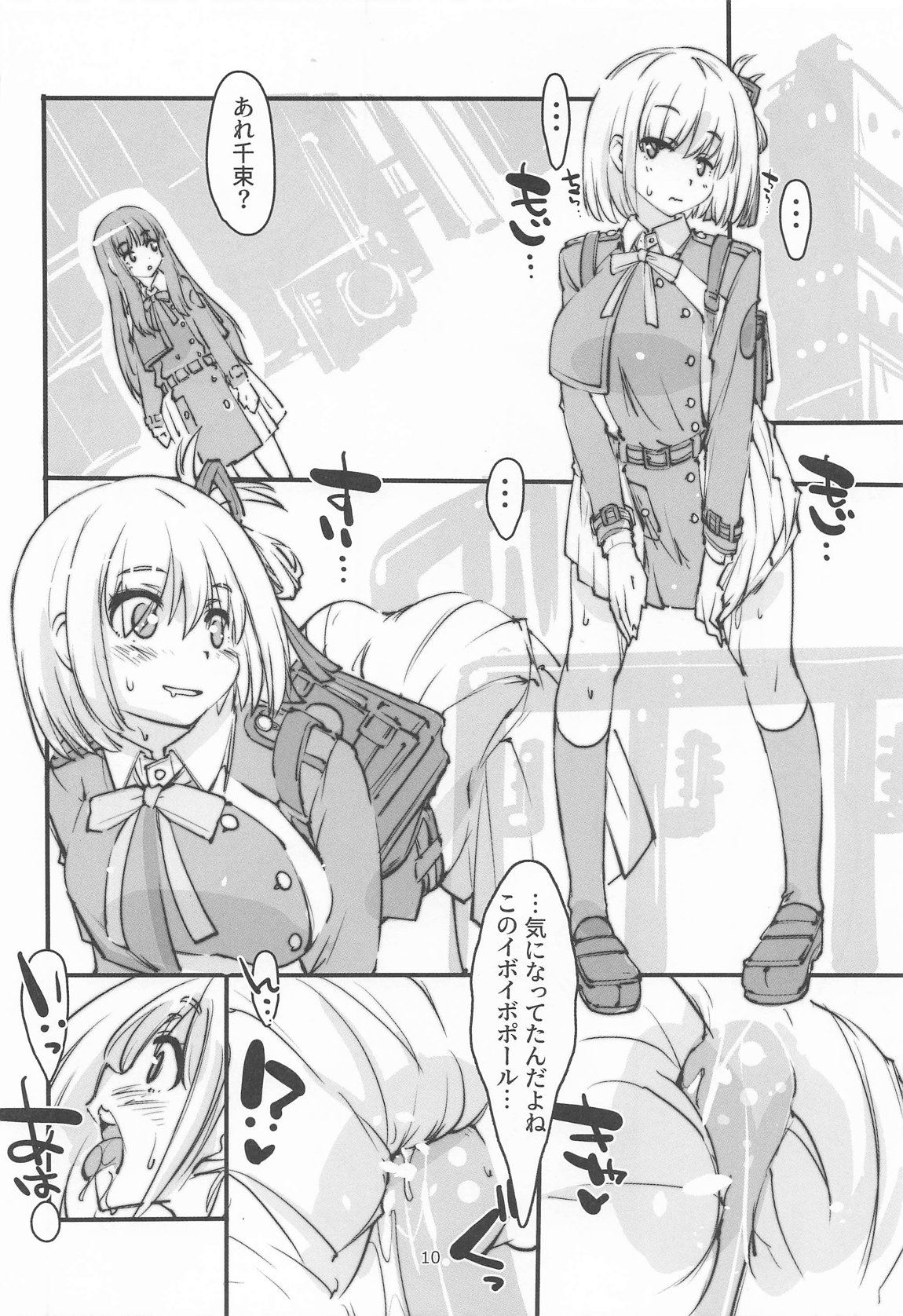 リコリスの屈辱3角 - Page 9