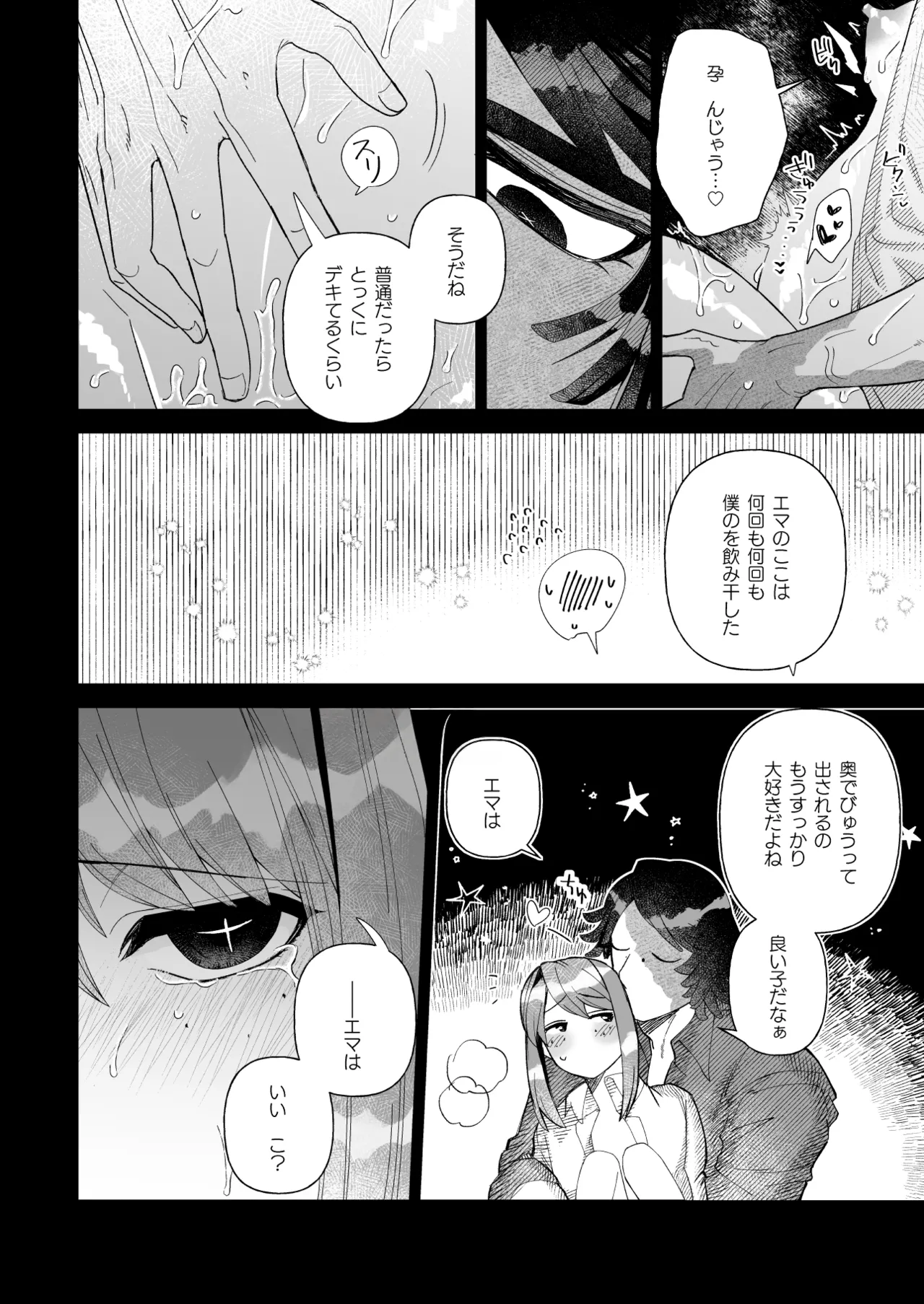 Yumemiru Prism - Page 14