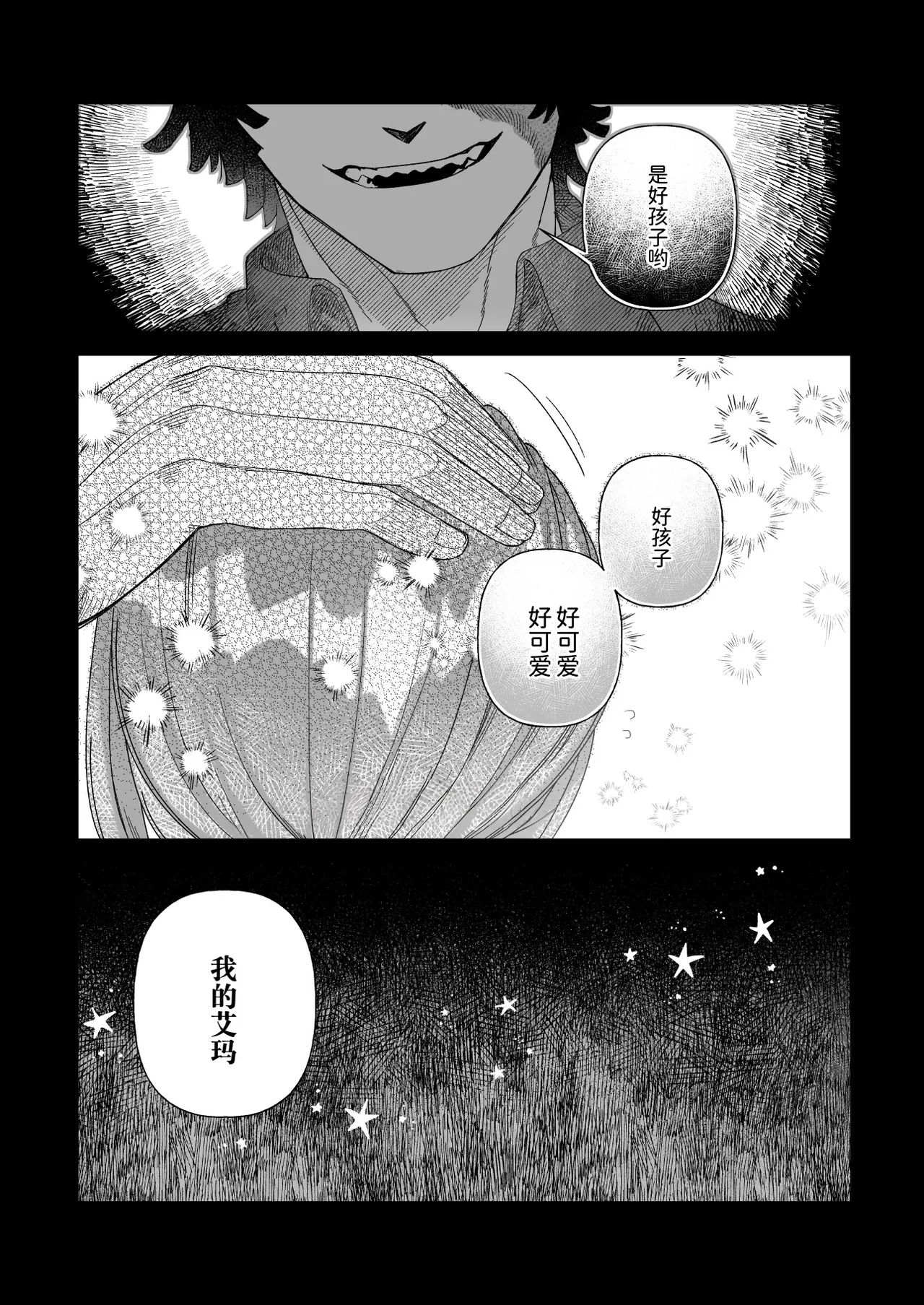 窥见溢彩之梦丨Yumemiruprism page 16 featuring norton campbell identity v parody - unusual teeth scar hentai manga - read online free