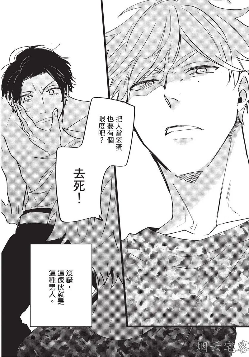 【まりぱか】EVENING DINER夜晚的餐館 page 104 - rough translation yaoi hentai manga - read online free