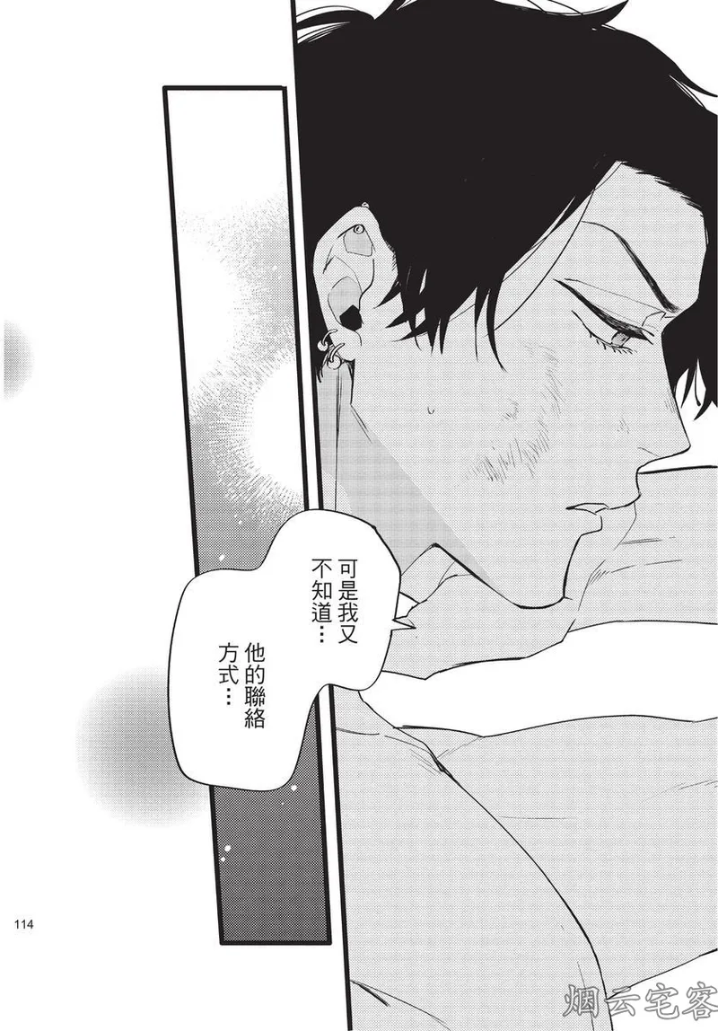 【まりぱか】EVENING DINER夜晚的餐館 page 112 - rough translation yaoi hentai manga - read online free