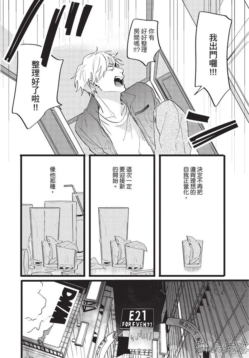 【まりぱか】EVENING DINER夜晚的餐館 page 118 - rough translation yaoi hentai manga - read online free