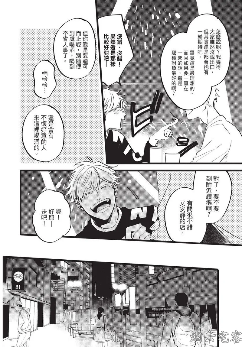 【まりぱか】EVENING DINER夜晚的餐館 page 120 - rough translation yaoi hentai manga - read online free