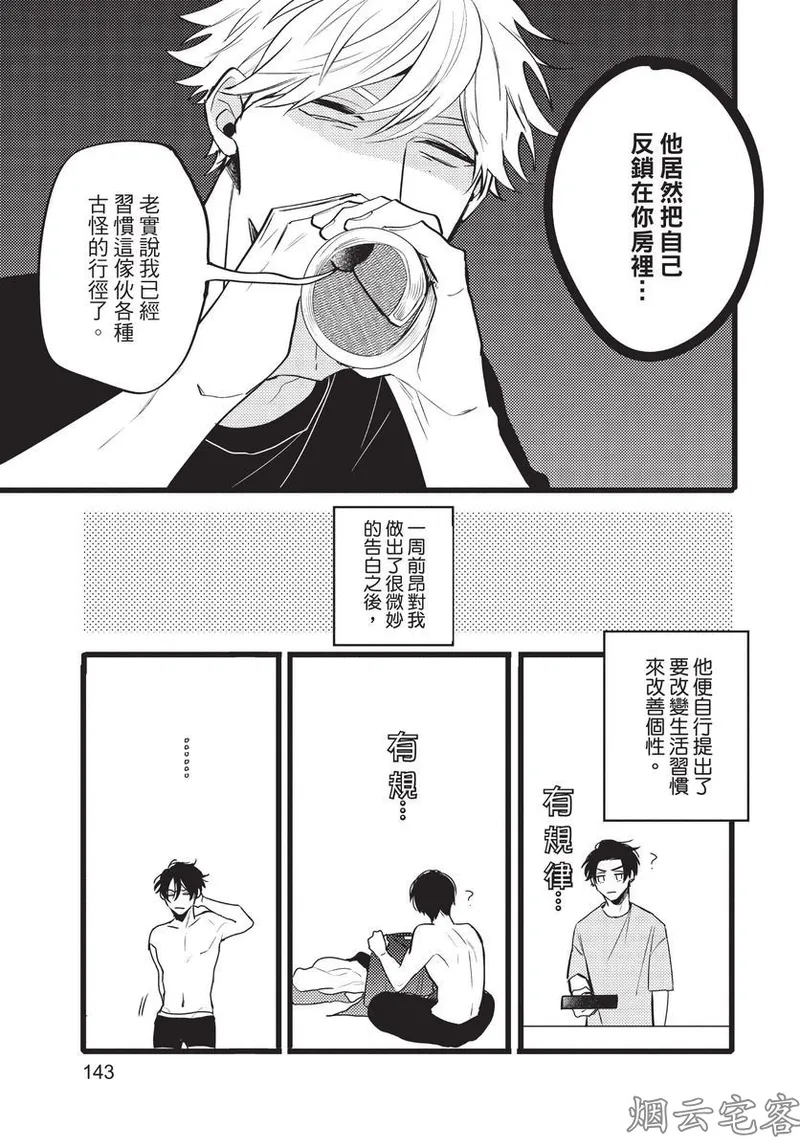 【まりぱか】EVENING DINER夜晚的餐館 page 140 - rough translation yaoi hentai manga - read online free