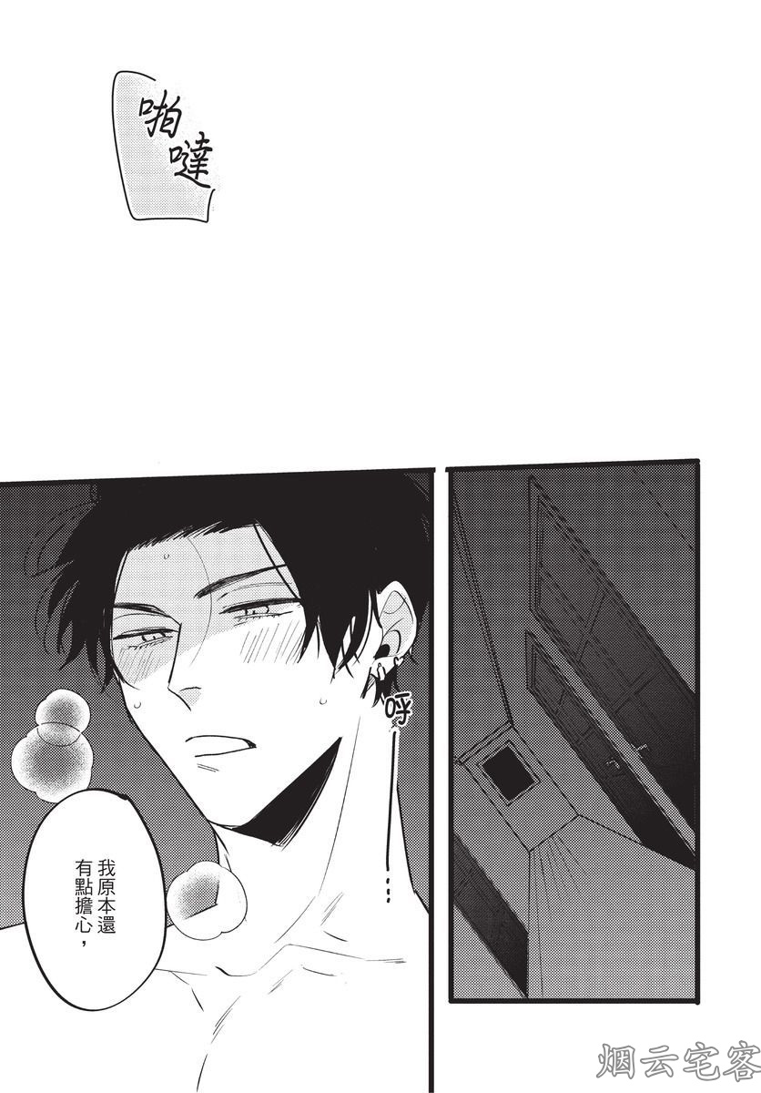 【まりぱか】EVENING DINER夜晚的餐館 page 64 - rough translation yaoi hentai manga - read online free