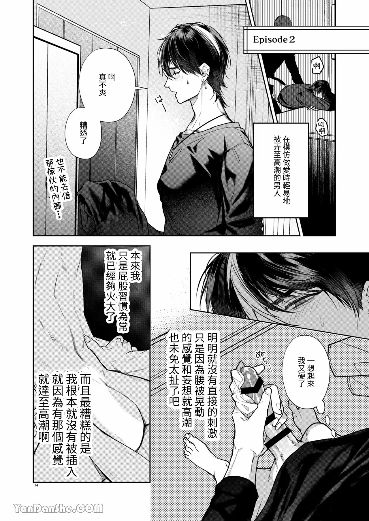 兄弟遊戲 page 13 original parody - anal males only hentai manga - read online free