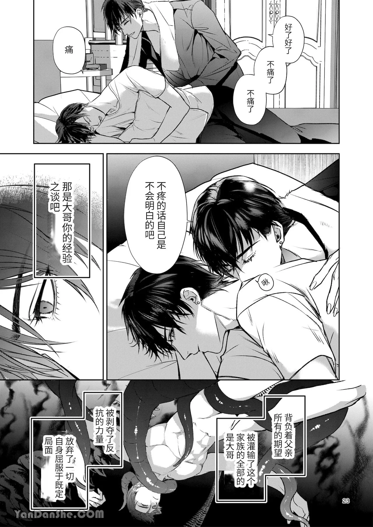 完整的一族 page 22 original parody - anal males only hentai manga - read online free