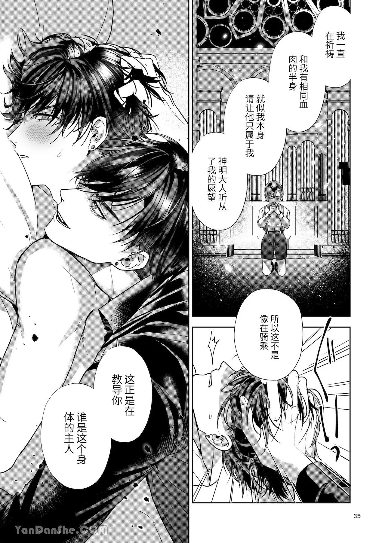 完整的一族 page 34 original parody - anal males only hentai manga - read online free