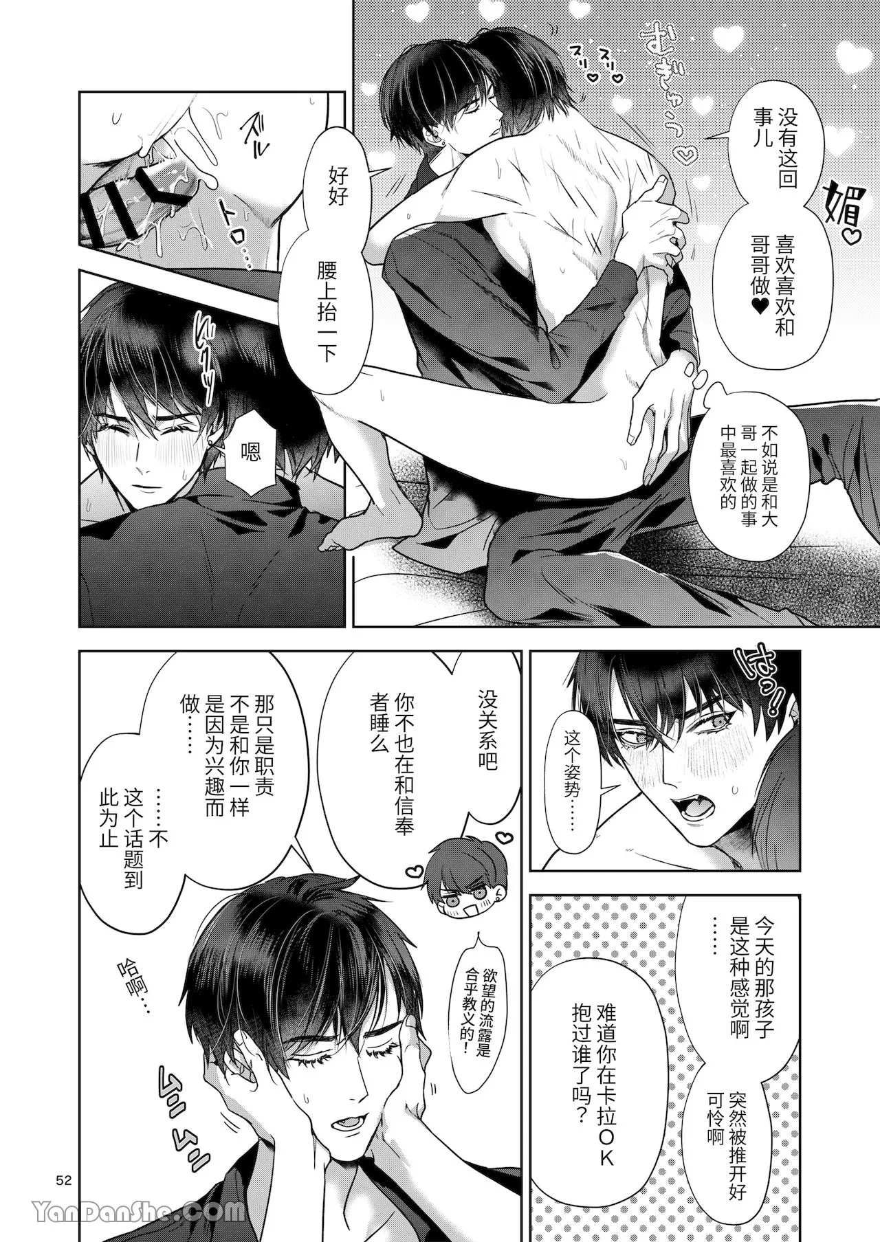 完整的一族 page 51 original parody - anal males only hentai manga - read online free