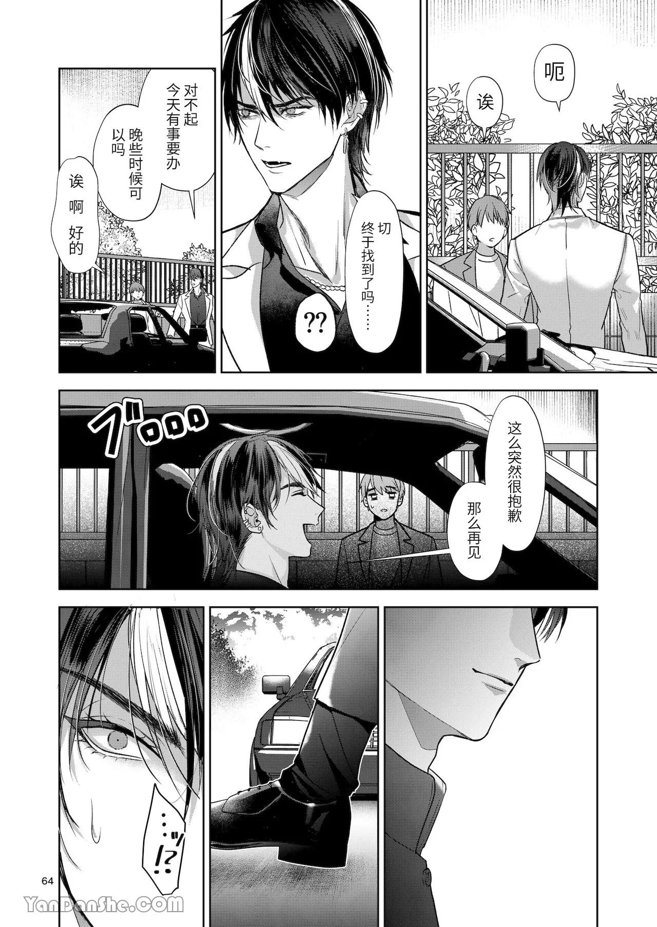 完整的一族 page 63 original parody - anal males only hentai manga - read online free