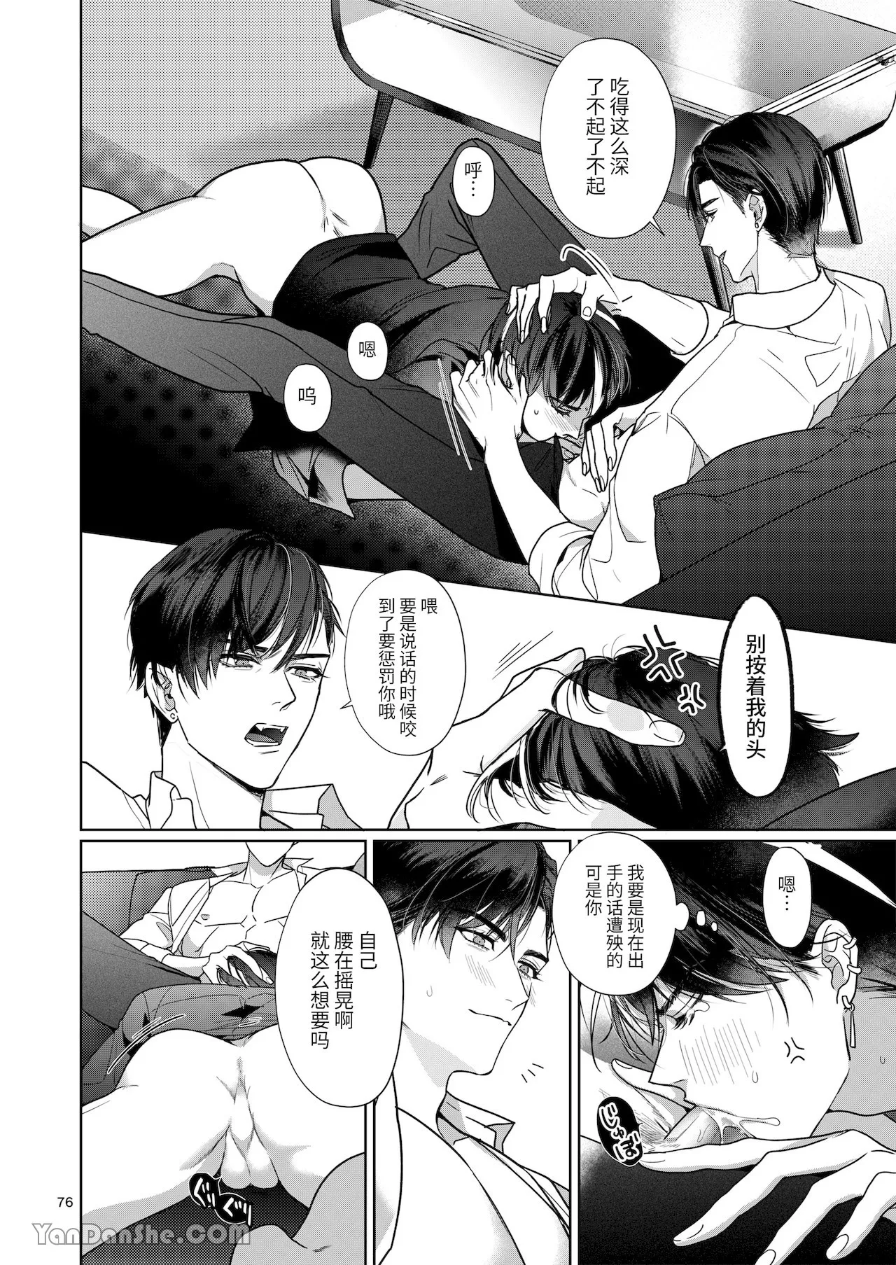 完整的一族 page 75 original parody - anal males only hentai manga - read online free