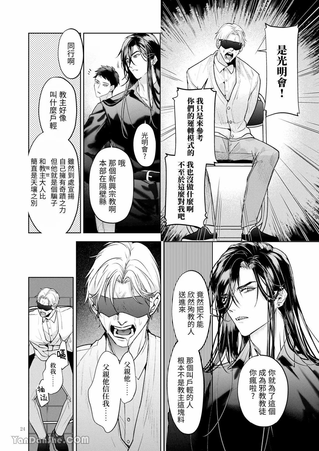 完整的一族 起源 page 23 original parody - anal males only hentai manga - read online free